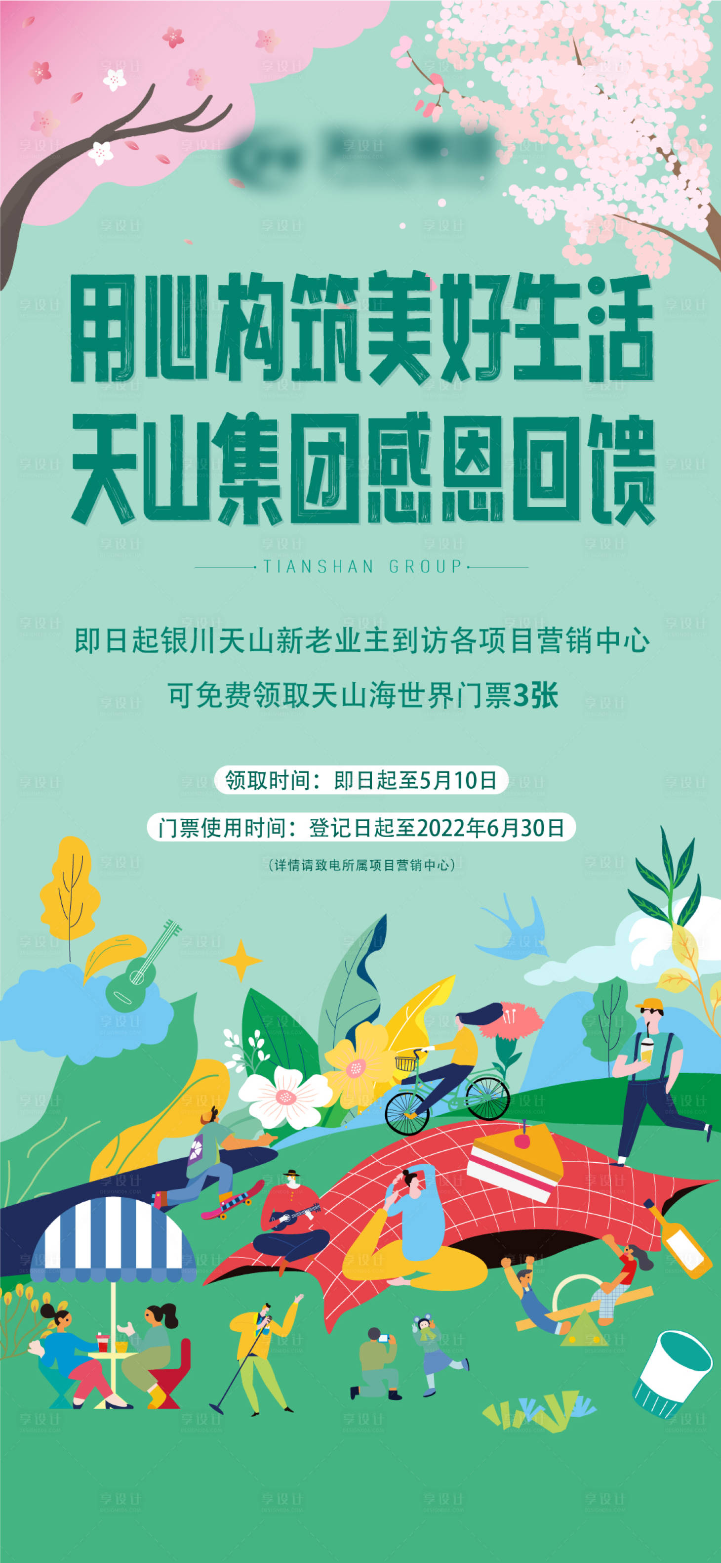 源文件下載【享設(shè)計(jì)】搜索編號：50390016024152516【地產(chǎn)活動(dòng)海報(bào)】