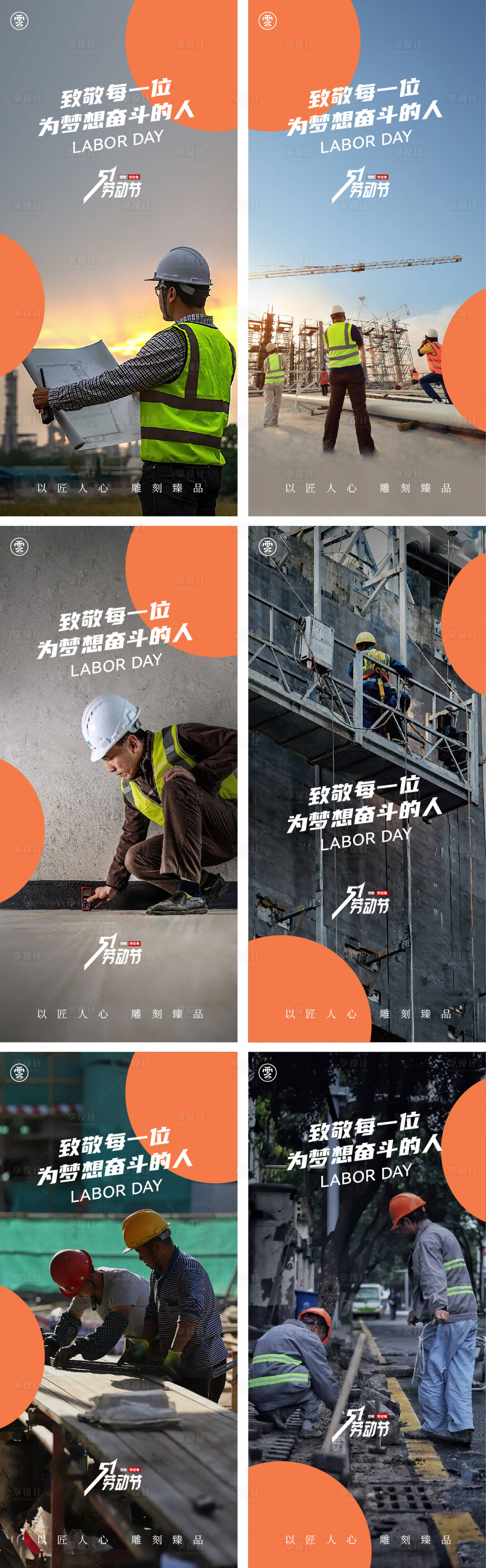 源文件下载【享设计】搜索编号：26870016048533297【劳动节五一工人系列海报】