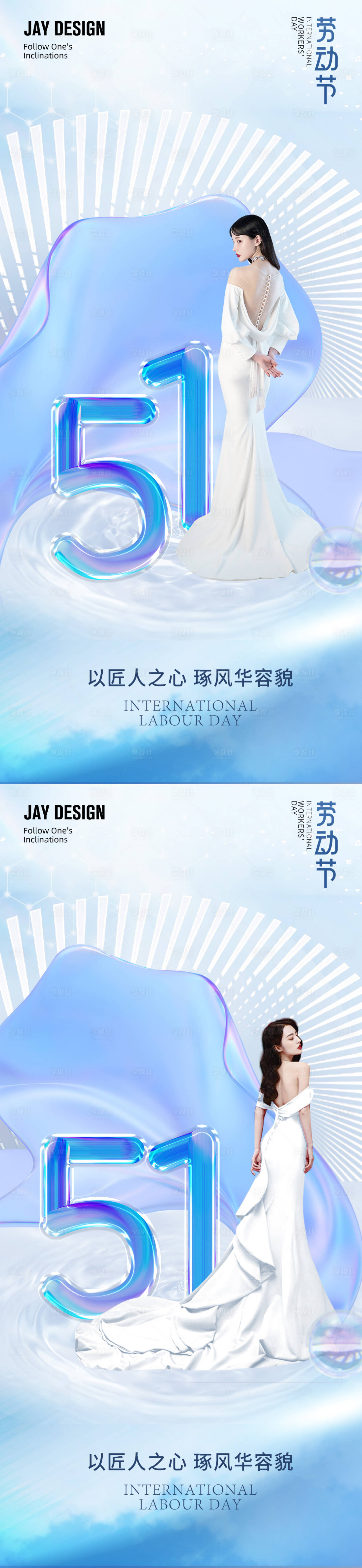 源文件下载【享设计】搜索编号：79630016308465296【医美五一劳动节系列海报】