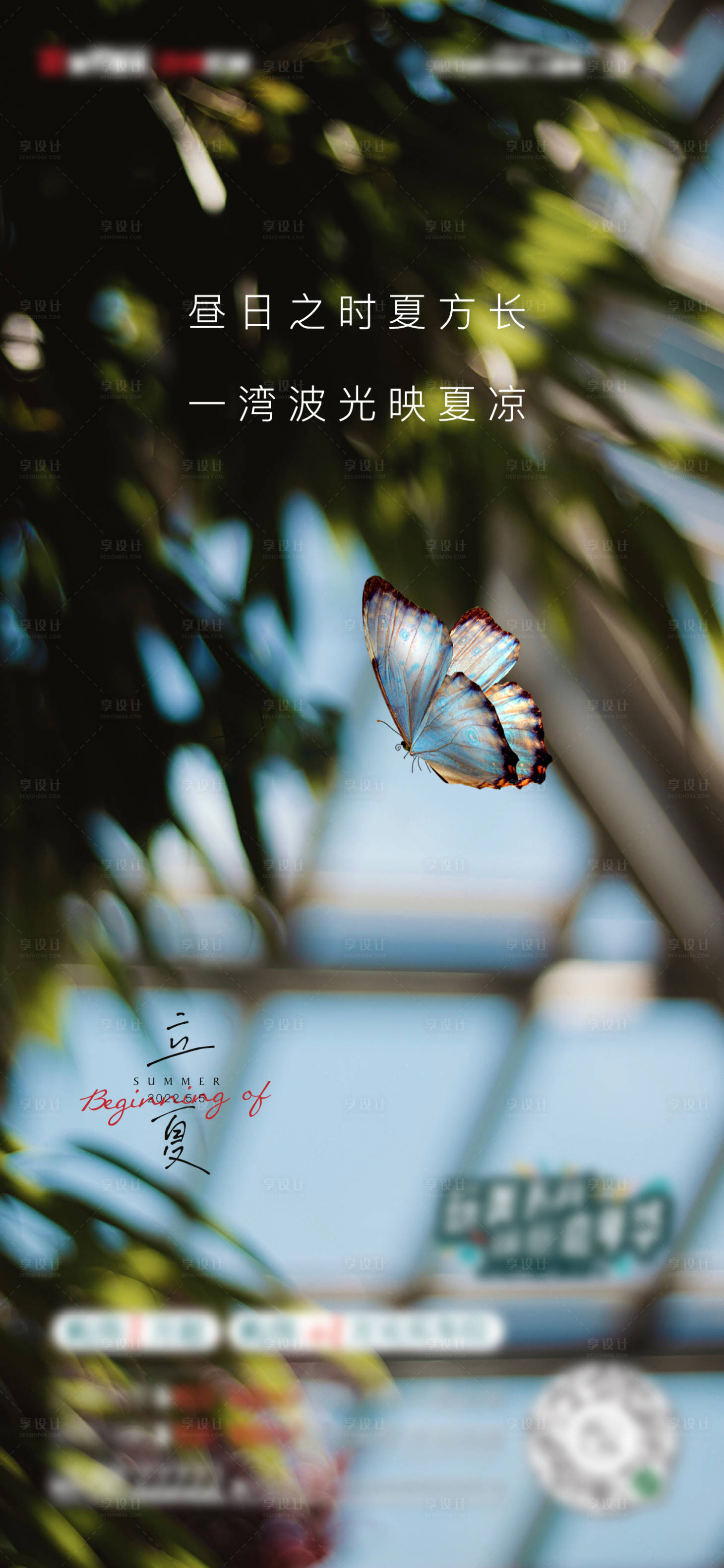 源文件下载【享设计】搜索编号：91430016014306235【立夏节气系列海报】