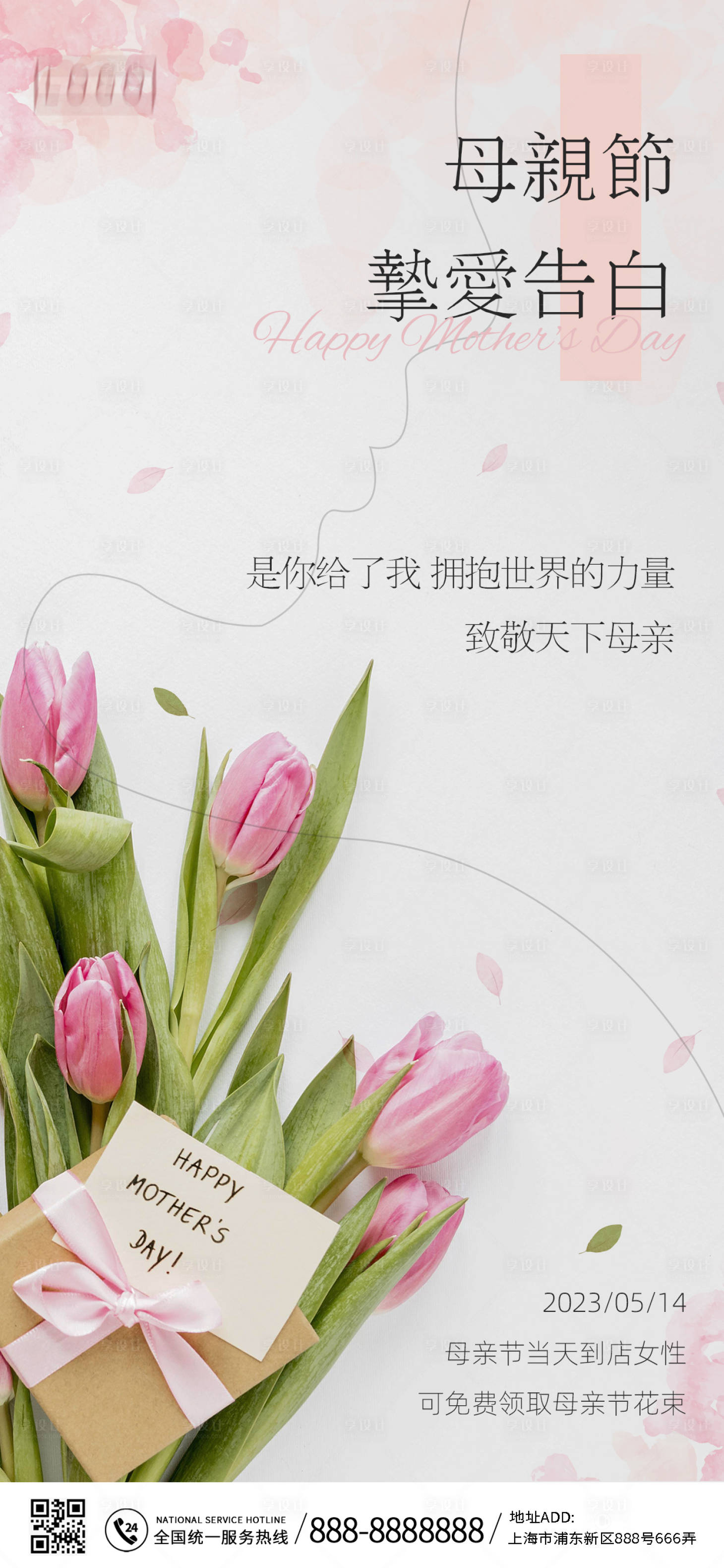 源文件下载【享设计】搜索编号：30090016272079907【母亲节海报】