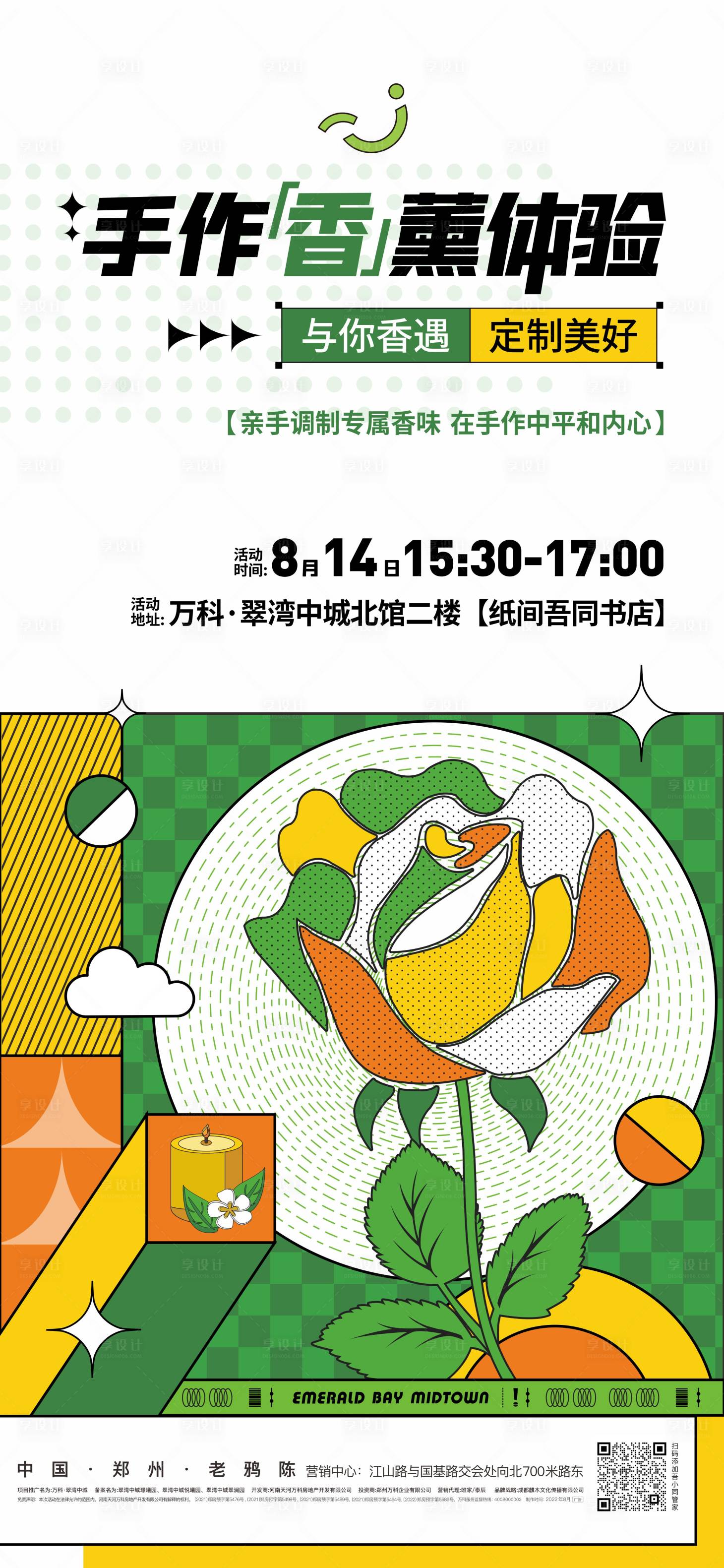 源文件下載【享設計】搜索編號：86200016321142969【香薰手作海報】