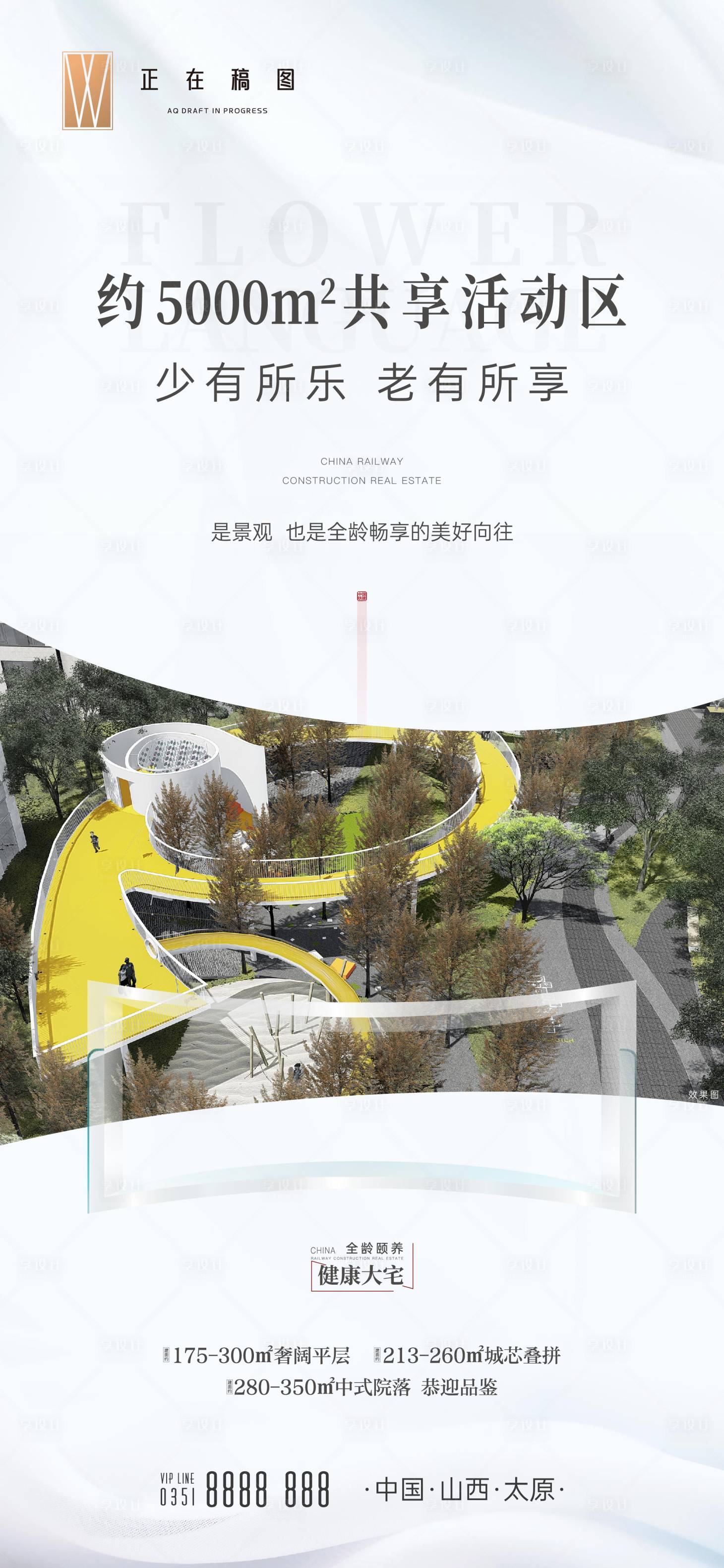 源文件下载【享设计】搜索编号：40660015970405025【地产价值点简约海报】