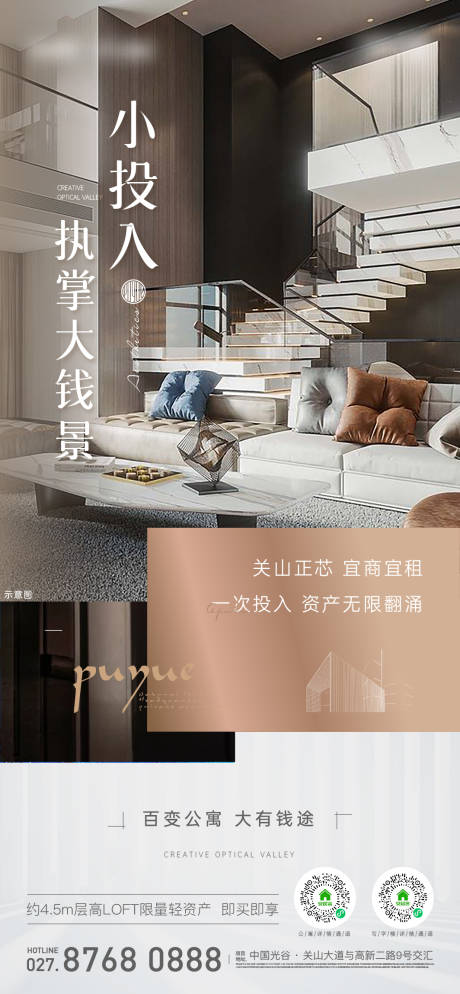 源文件下载【享设计】搜索编号：69660016295989293【公寓loft投资前景简约海报】