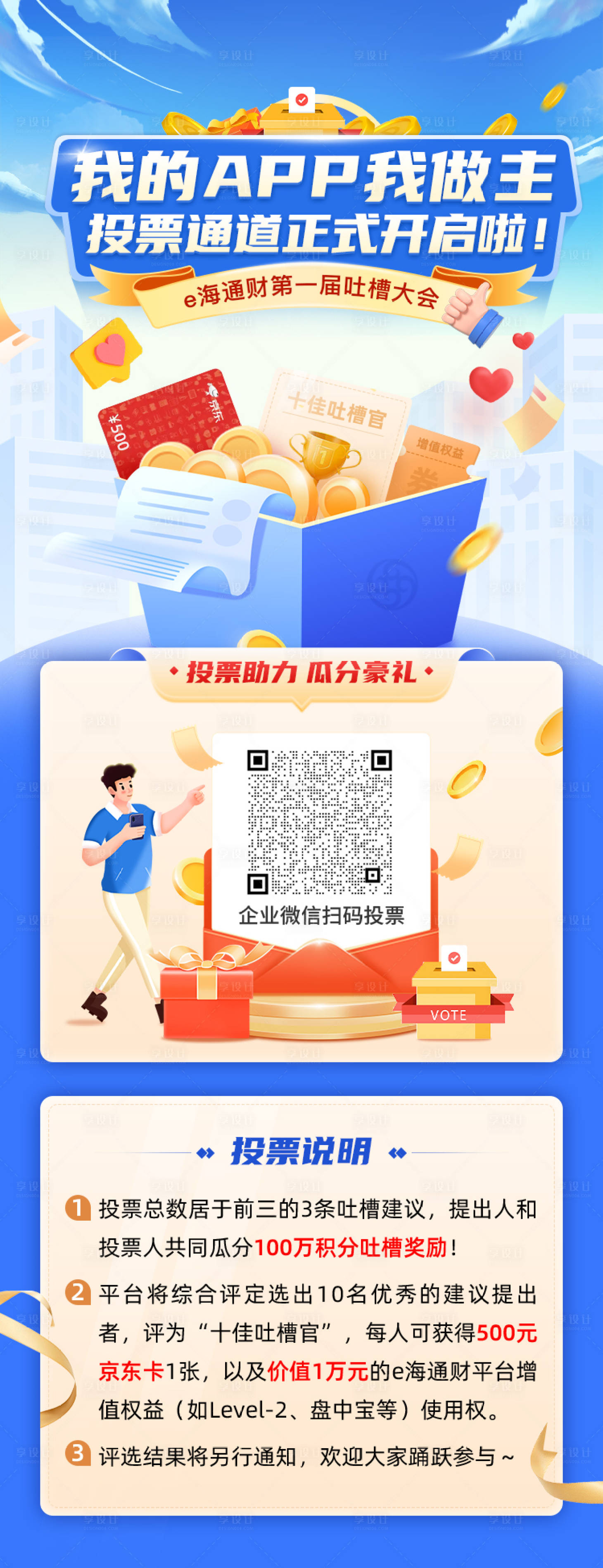 源文件下载【投票助力海报】编号：69140016293632856