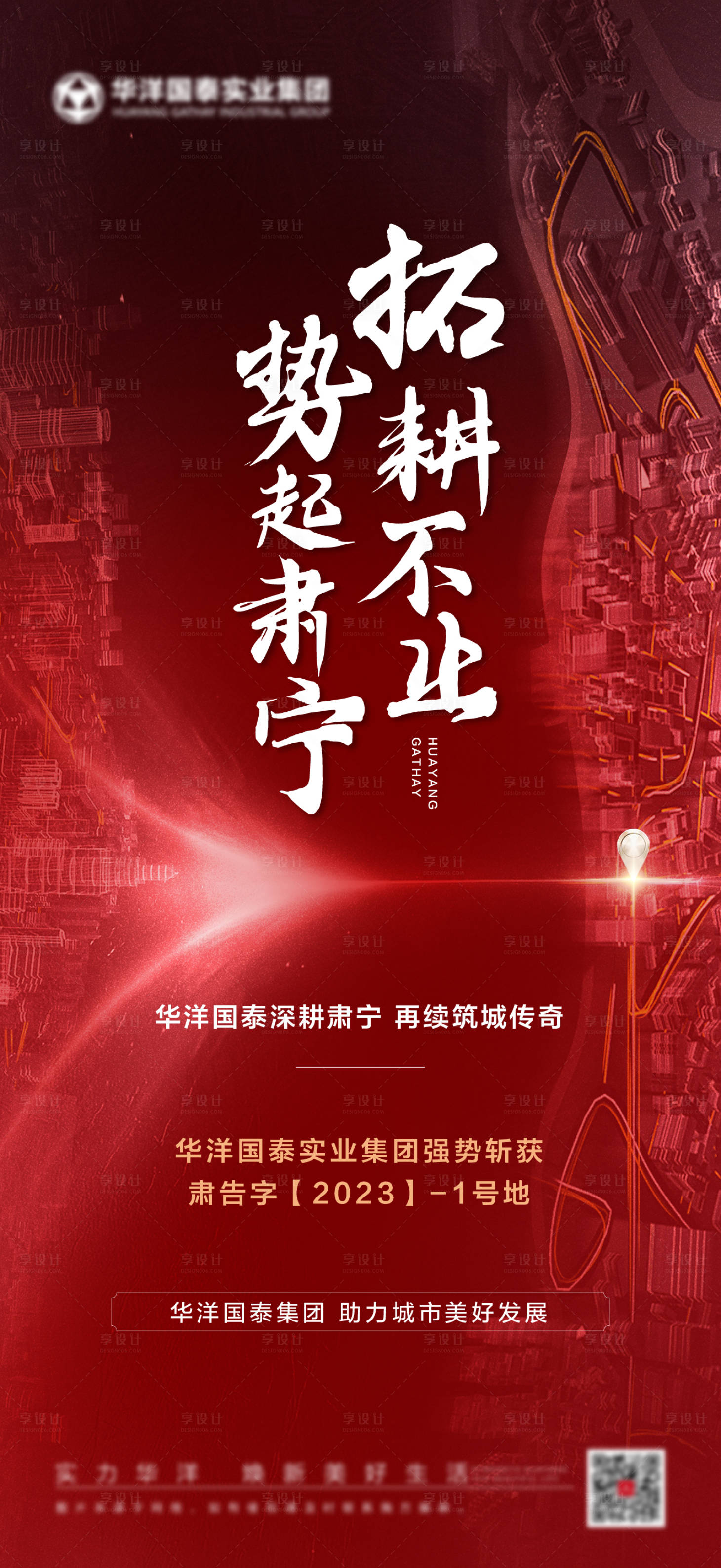 源文件下载【享设计】搜索编号：51570015892076663【地产土拍拿地海报】