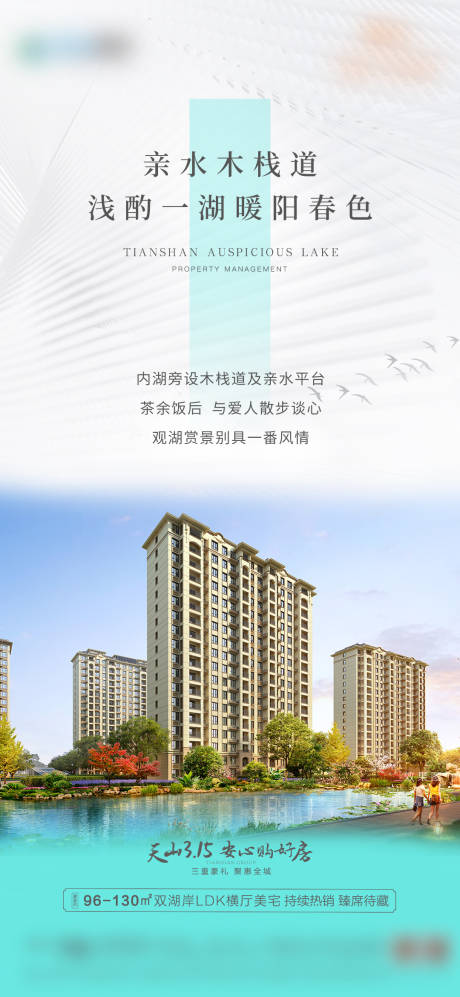 源文件下载【地产湖居价值点海报】编号：64190016021988056
