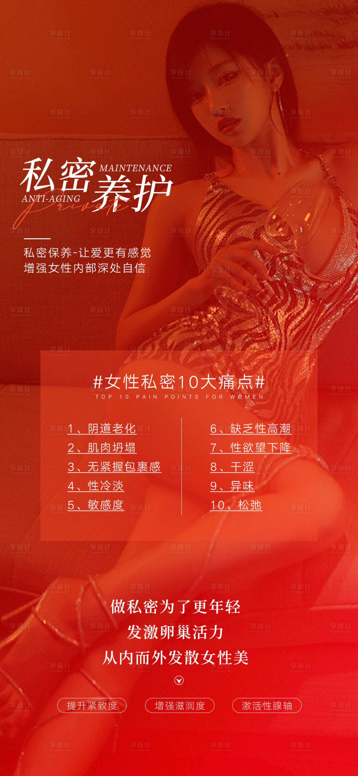源文件下载【享设计】搜索编号：98170016180907923【私密海报】