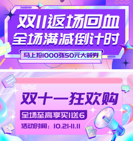 源文件下載【享設(shè)計(jì)】搜索編號(hào)：82720016044312179【酸性雙十一電商banner】