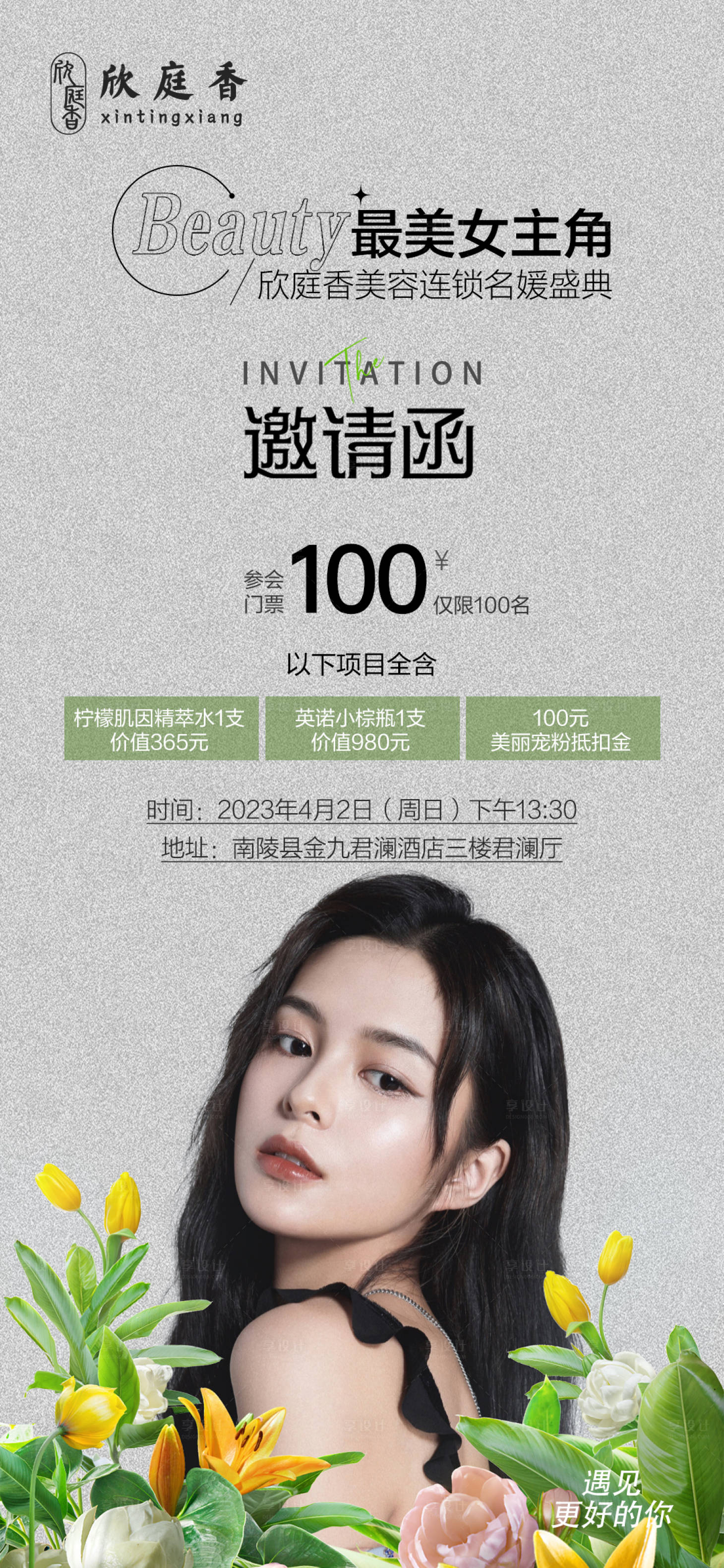 源文件下載【享設(shè)計】搜索編號：33300016349449137【邀請函海報】