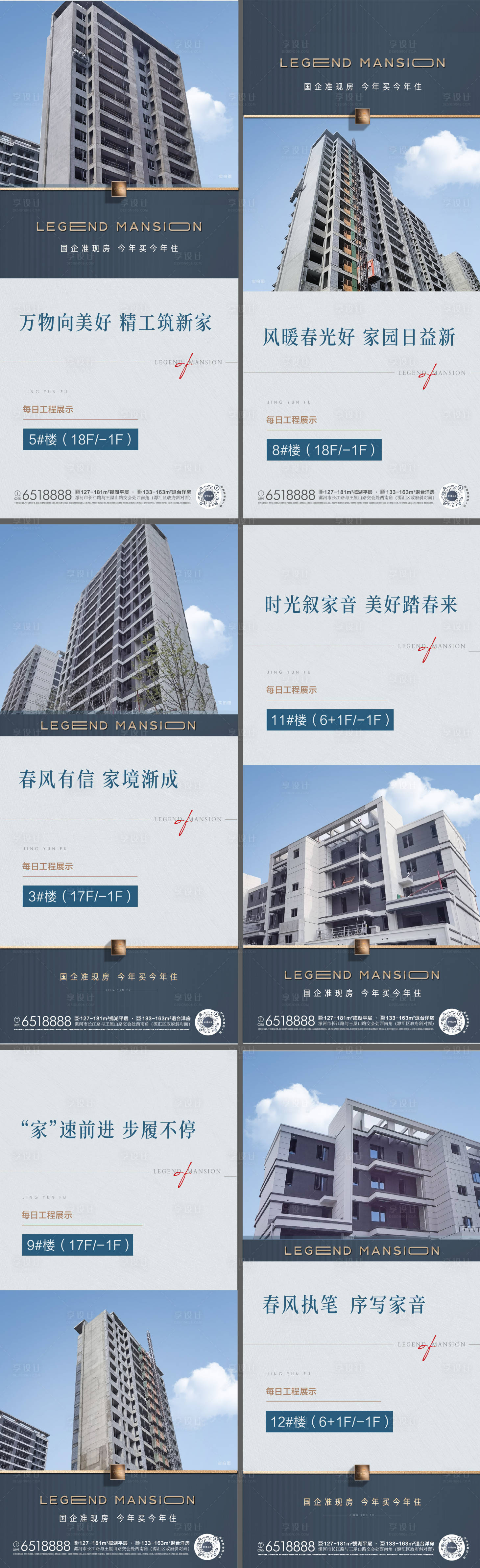 源文件下载【工程进度准现房实景价值系列海报】编号：58000015913998388