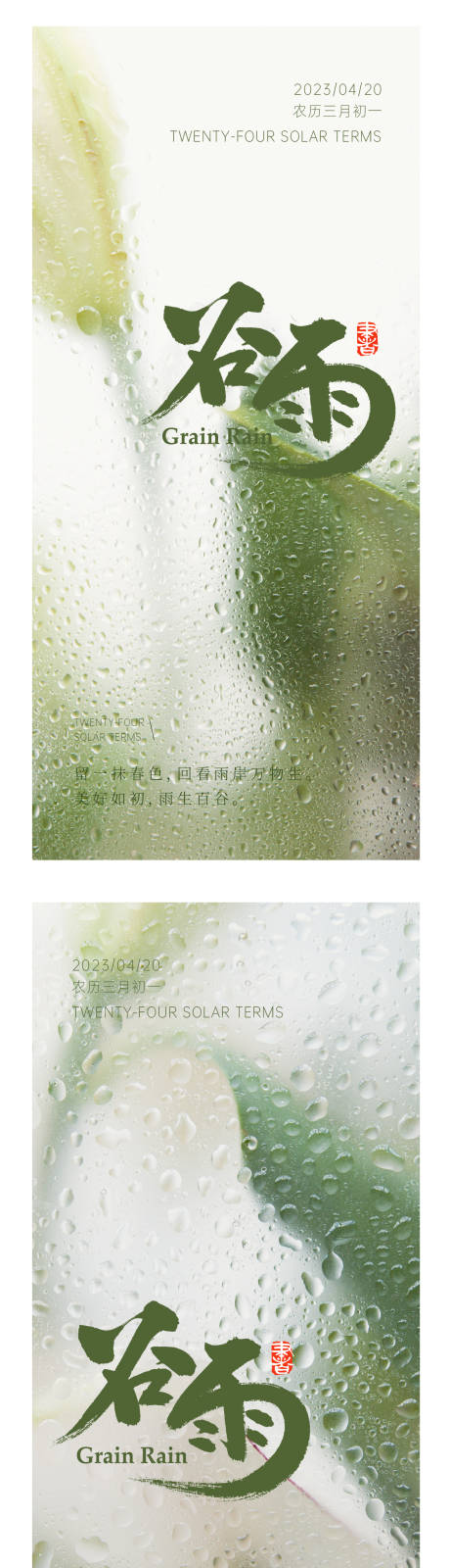 源文件下载【谷雨 】编号：43680016067615777