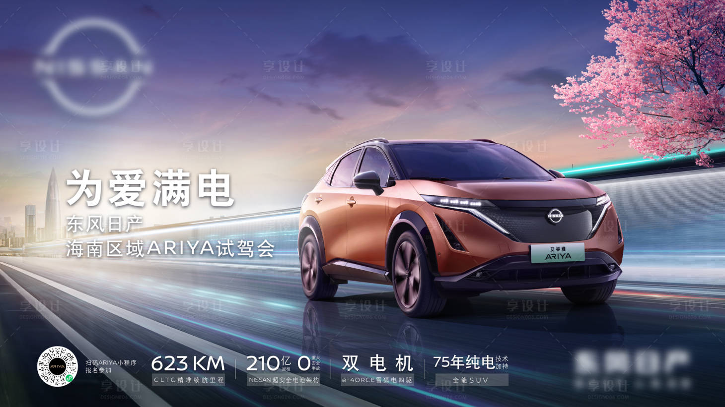 源文件下載【享設計】搜索編號：45520015955725619【汽車kv區域活動試駕電驅自駕游海報】