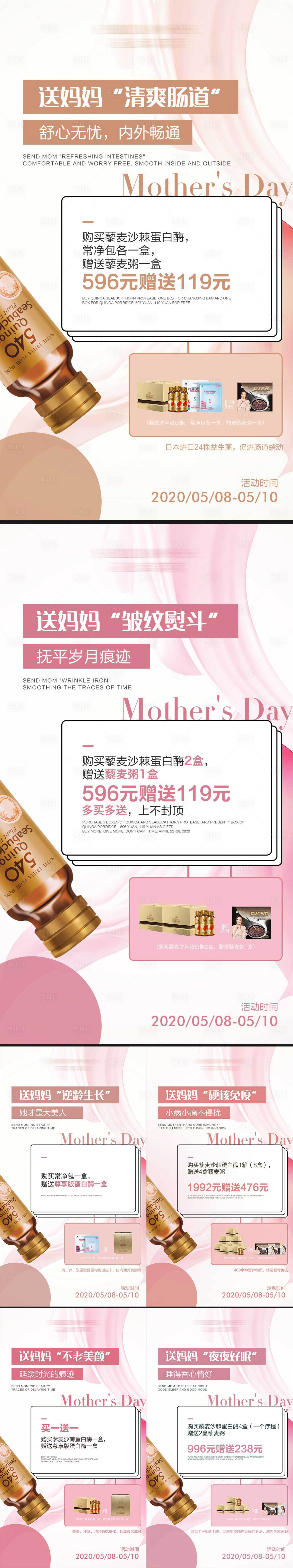 源文件下載【享設計】搜索編號：43550016361792176【母親節產品海報設計】