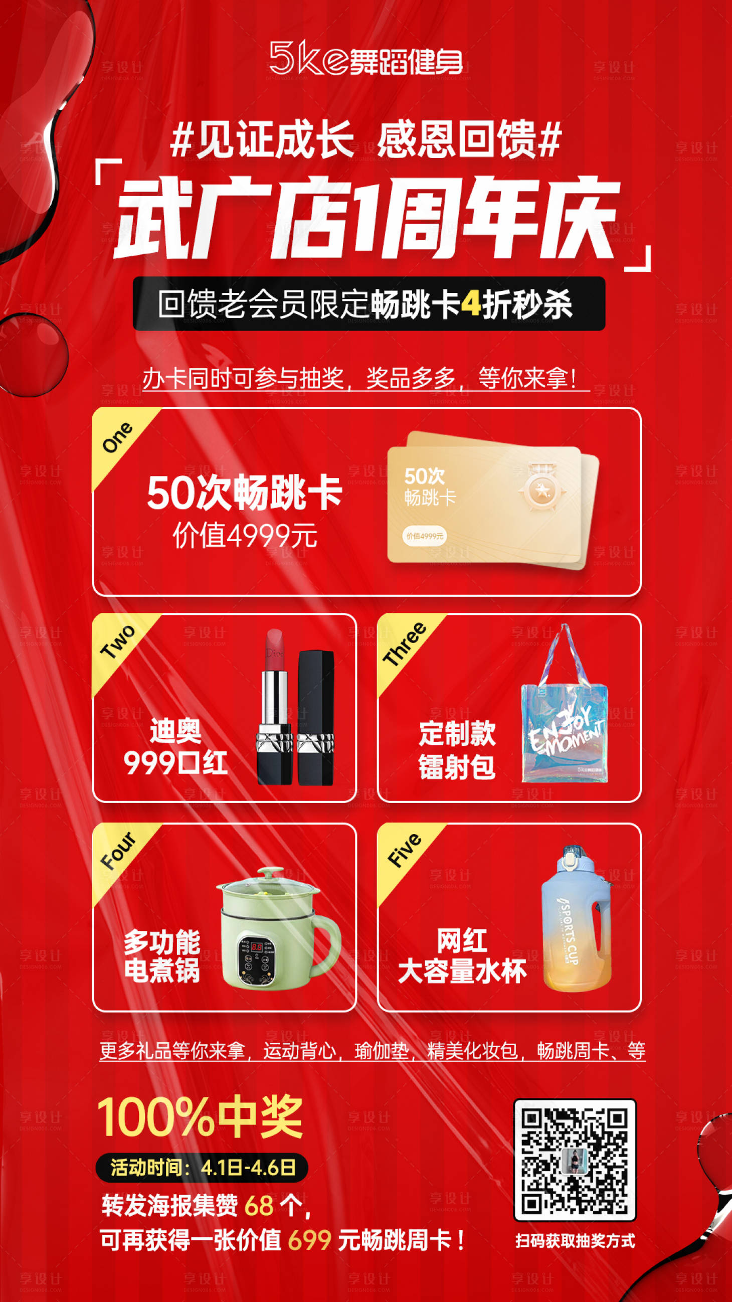 源文件下载【享设计】搜索编号：26680016281446779【周年庆红色礼品促销海报】