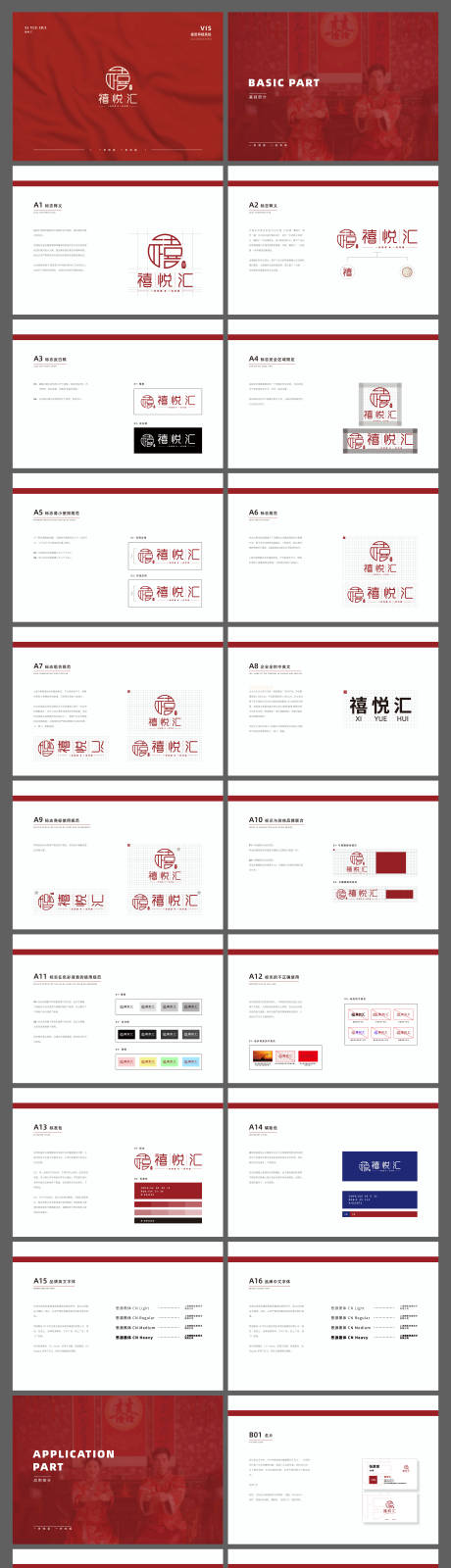 源文件下载【餐饮酒店行业logoVI视觉手册】编号：51740015990945673