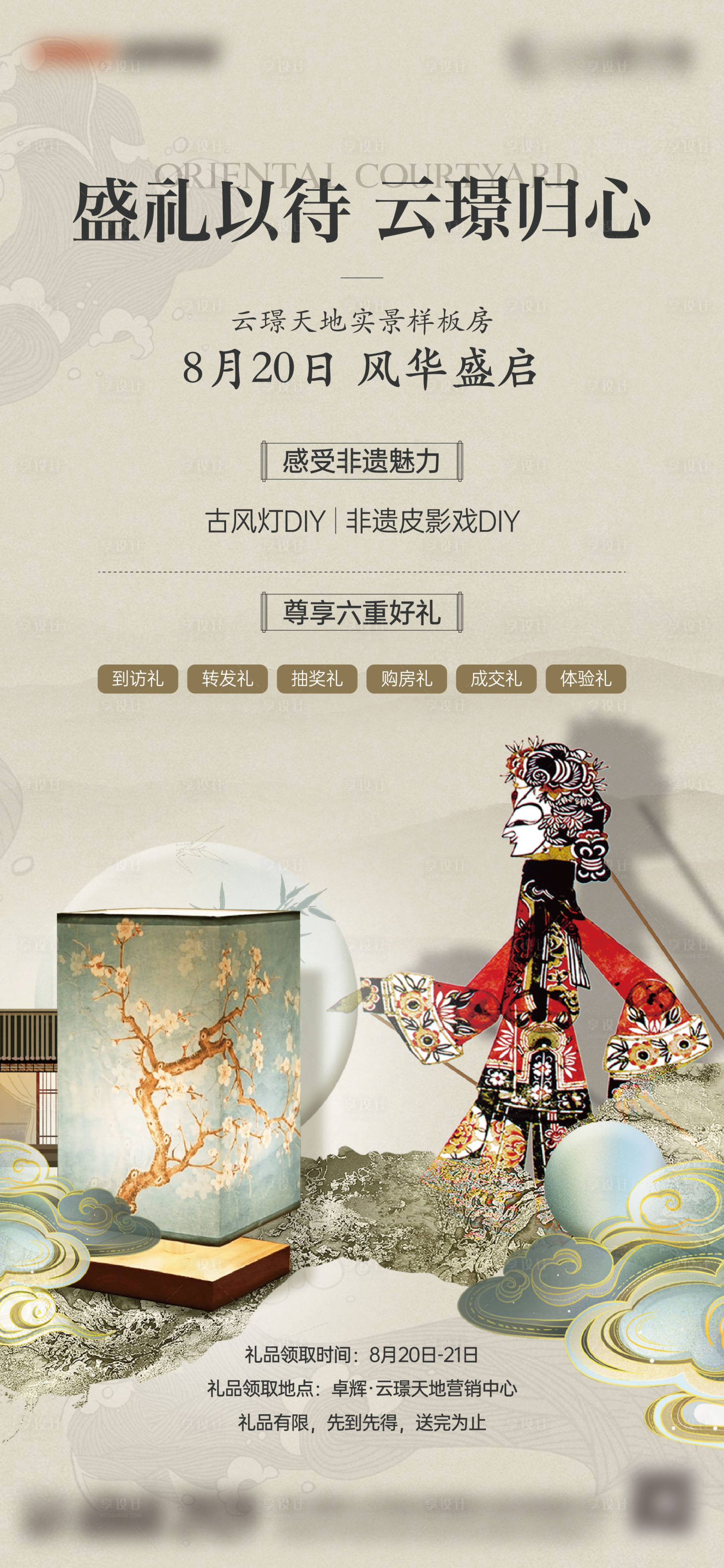 源文件下载【享设计】搜索编号：85640016200562335【地产活动海报】