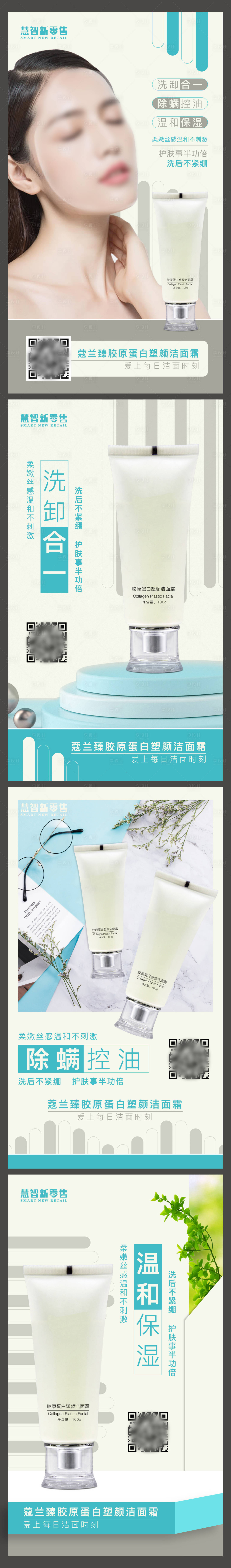 源文件下載【享設(shè)計(jì)】搜索編號(hào)：61480015803934330【洗面奶潔面宣傳海報(bào)】