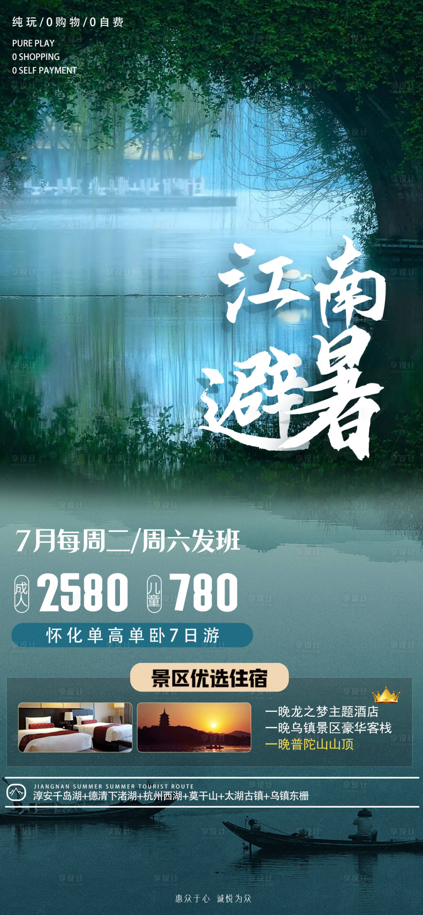 源文件下载【享设计】搜索编号：63190016100232049【江南避暑海报】