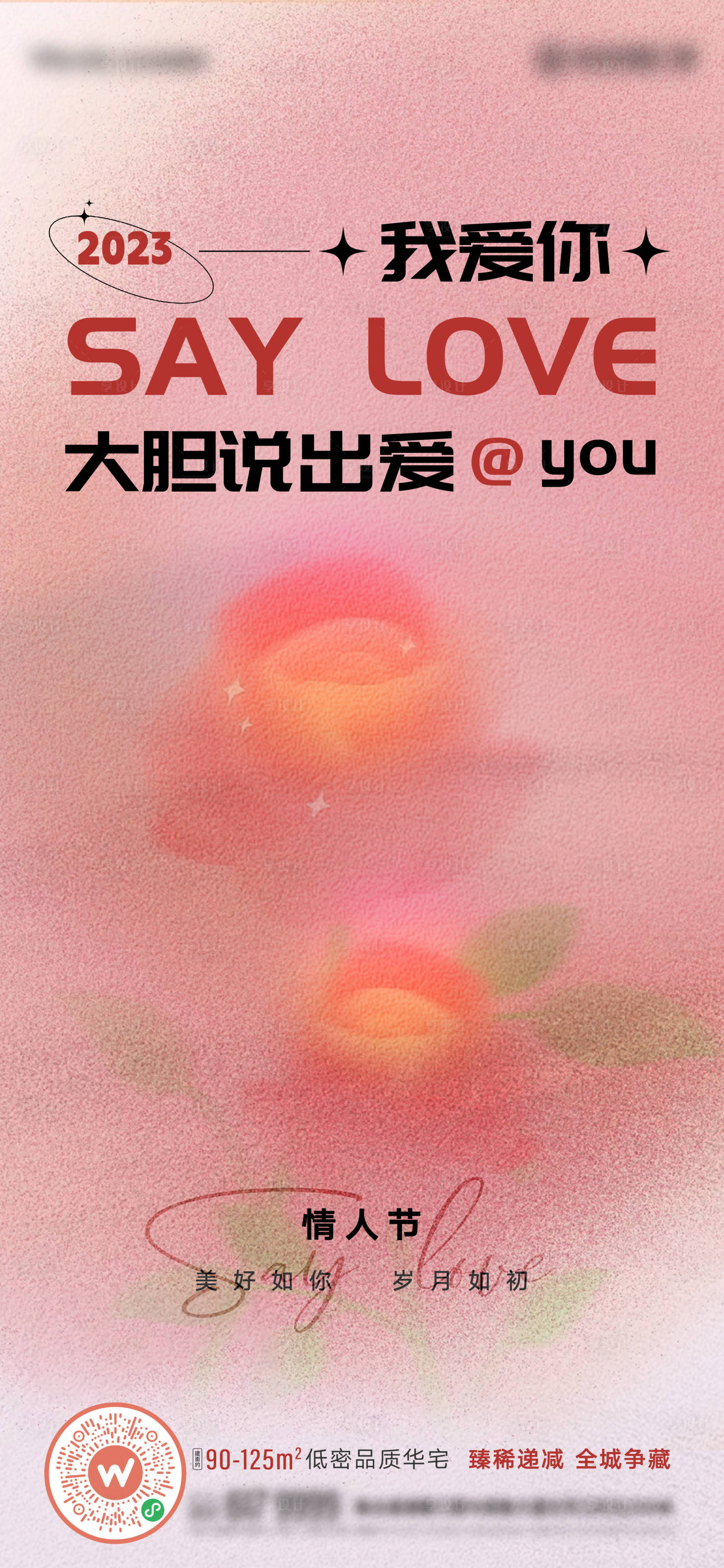 源文件下載【享設(shè)計】搜索編號：79900015814763549【情人節(jié)海報】