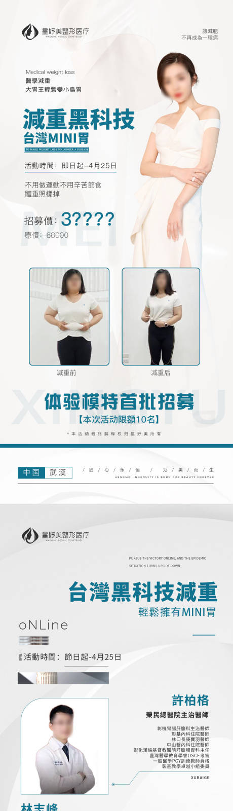 源文件下载【医美减肥瘦身促销推广海报】编号：14500016105311795