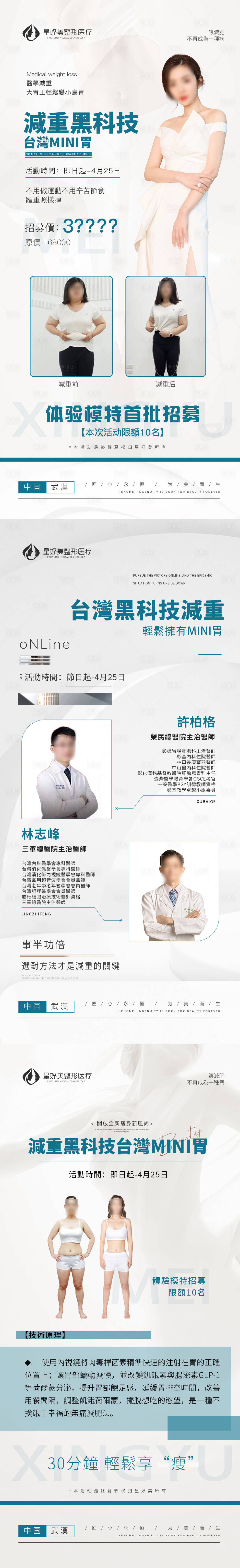 源文件下载【享设计】搜索编号：14500016105311795【医美减肥瘦身促销推广海报】