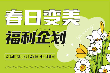 源文件下载【春日banner】编号：41740015991144528