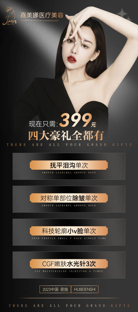 源文件下载【黑金卡医美活动卡海报 】编号：75620016250098169
