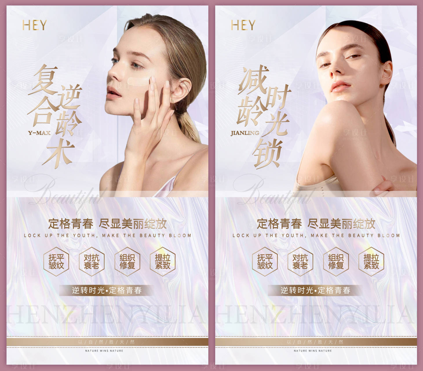 源文件下載【享設計】搜索編號：94480015906112860【醫美海報宣傳圖項目卡朋友圈海報活動】