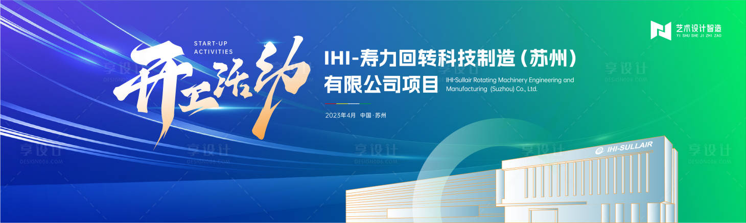 源文件下载【享设计】搜索编号：93250016073644348【蓝色科技开工活动主画面kv】