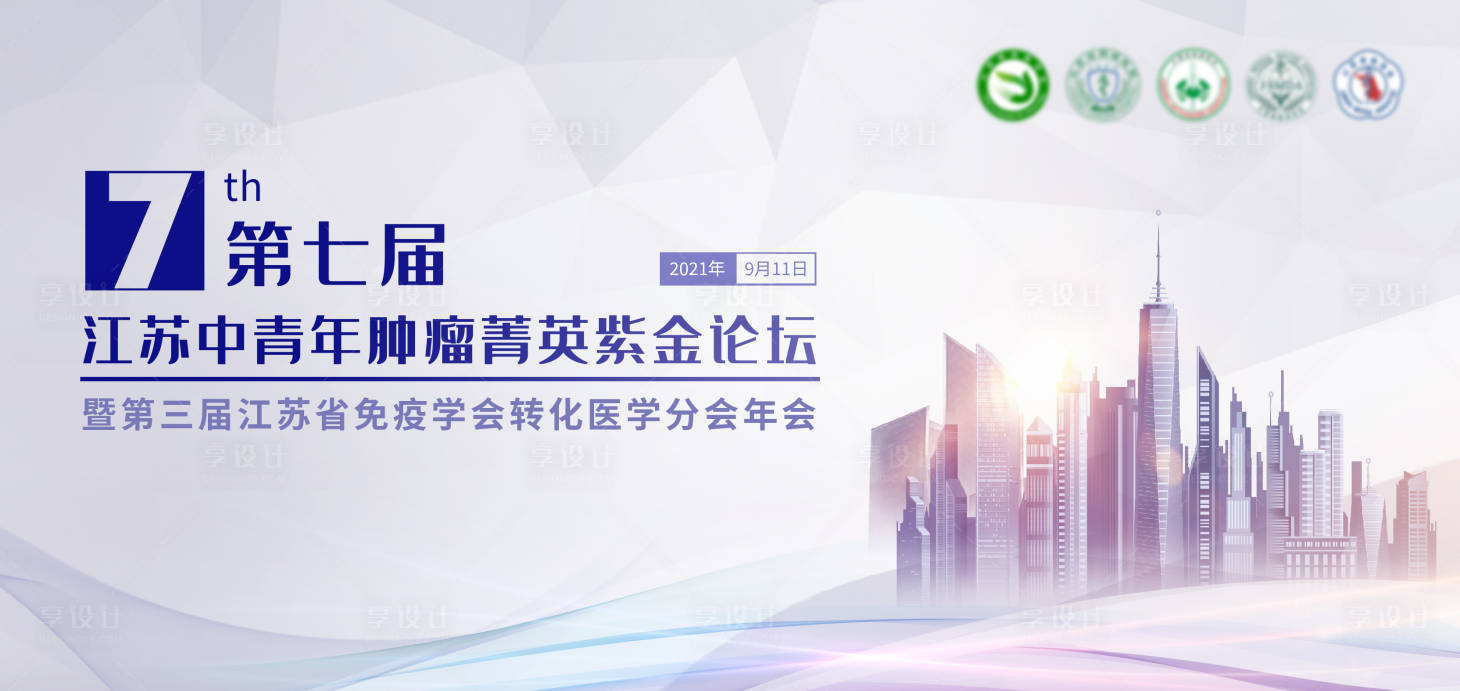 源文件下载【享设计】搜索编号：63480016316616056【第七届紫金论坛主画面】