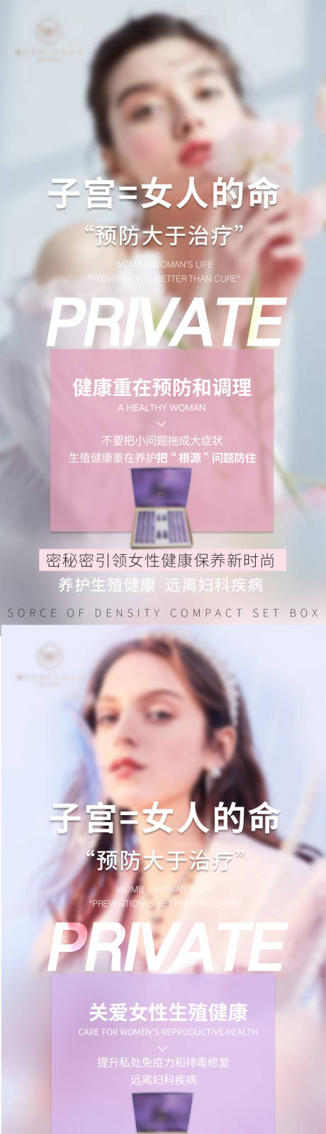 源文件下载【女性私密系列海报】编号：94370015859653696
