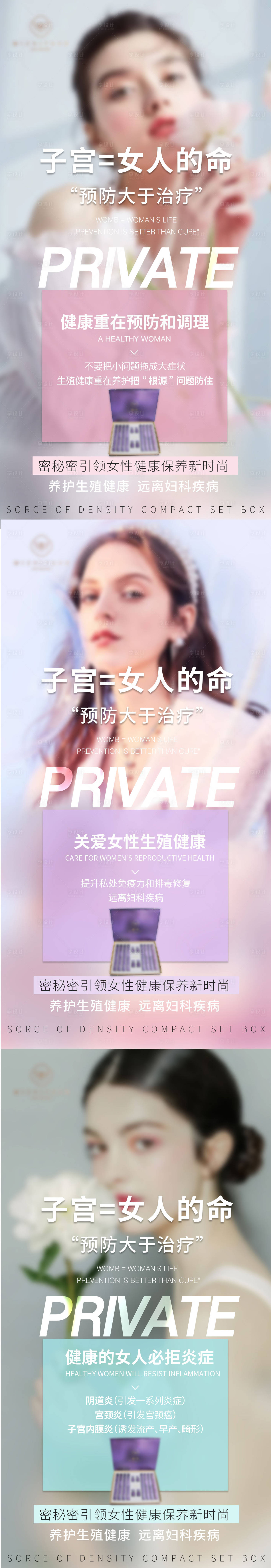 源文件下載【享設計】搜索編號：94370015859653696【女性私密系列海報】
