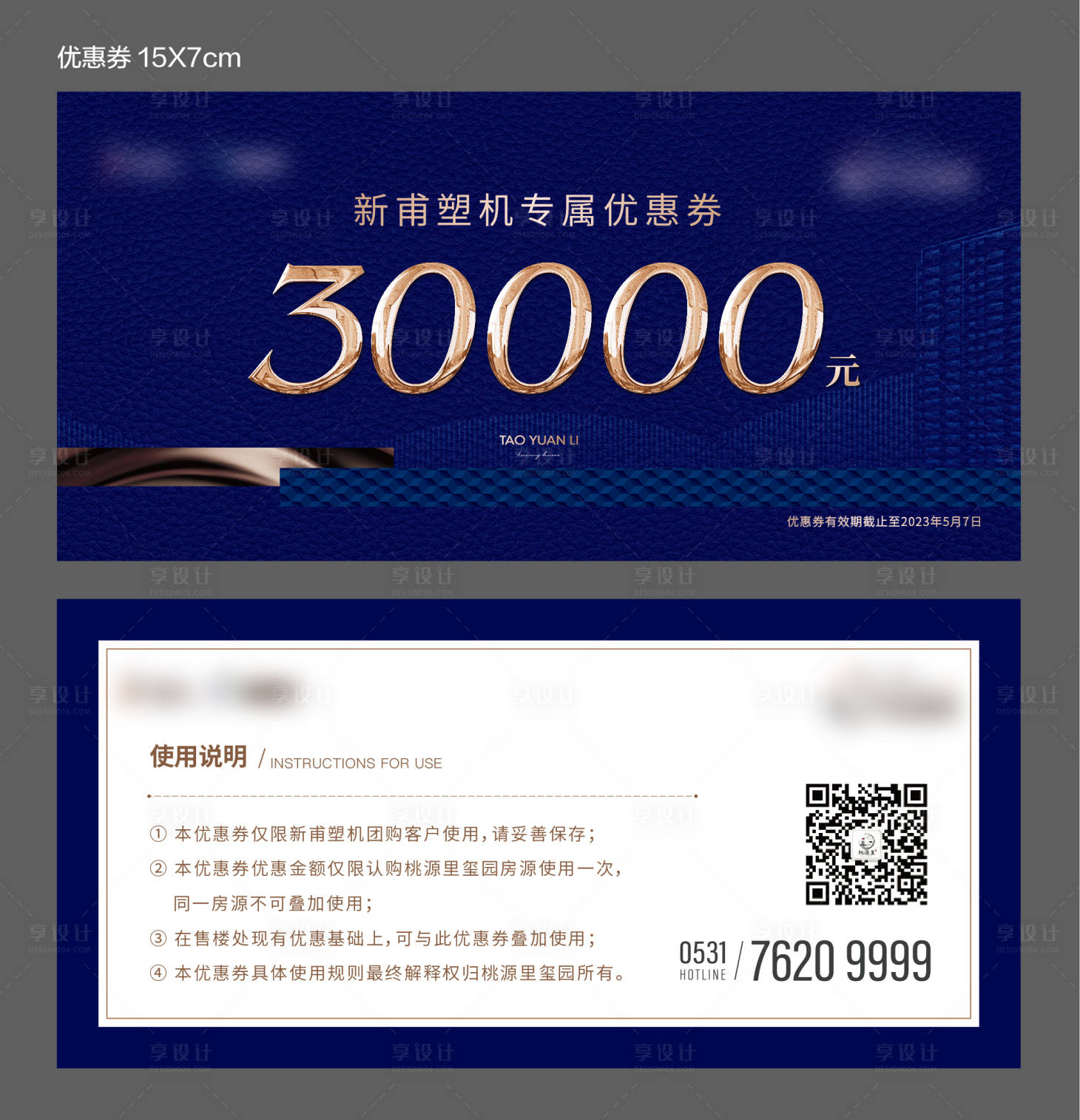 源文件下载【享设计】搜索编号：71140016020778272【地产优惠券】