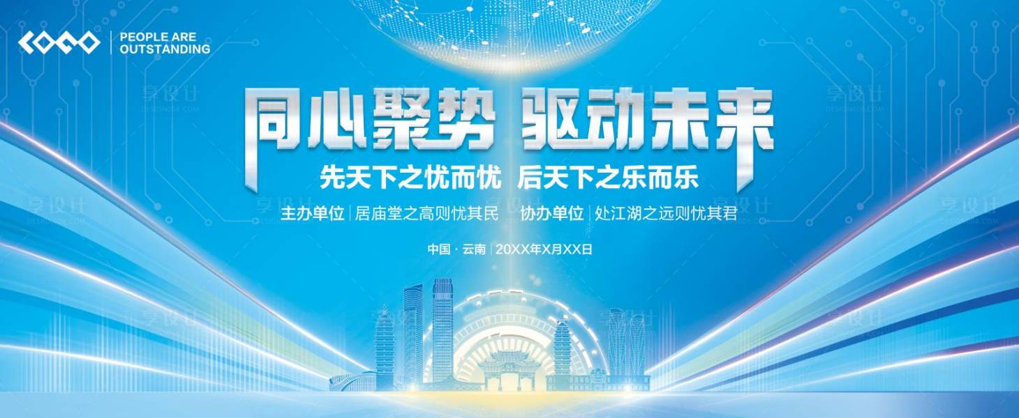 源文件下載【享設計】搜索編號：99240015952675731【藍色大氣科技會議主畫面】
