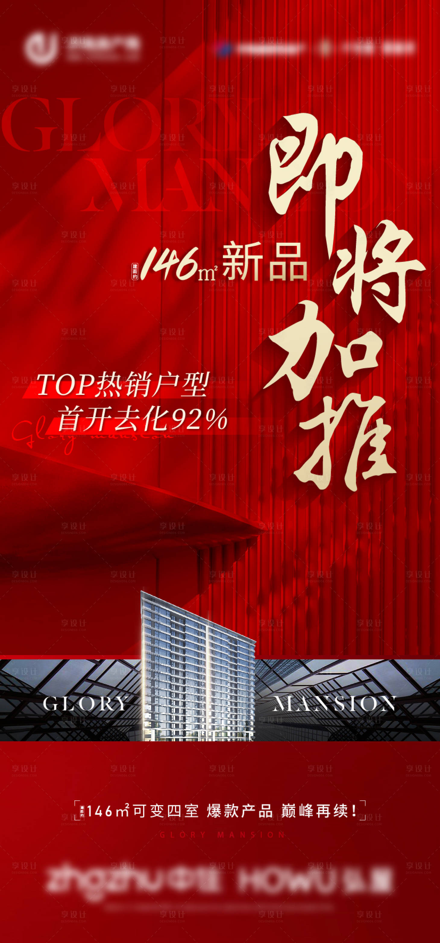 源文件下载【享设计】搜索编号：95340016129685887【地产加推单图】