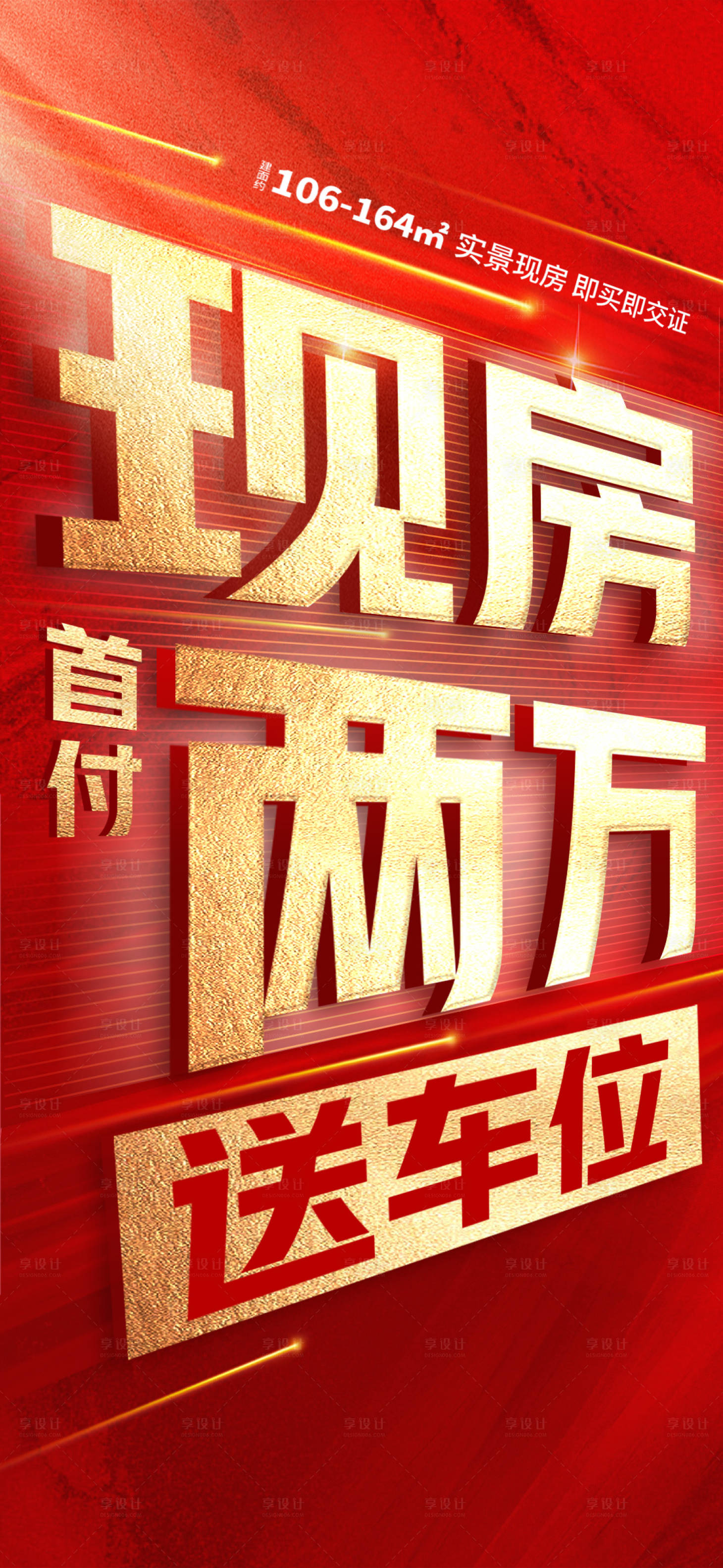 源文件下载【享设计】搜索编号：38870015810397826【大字报】