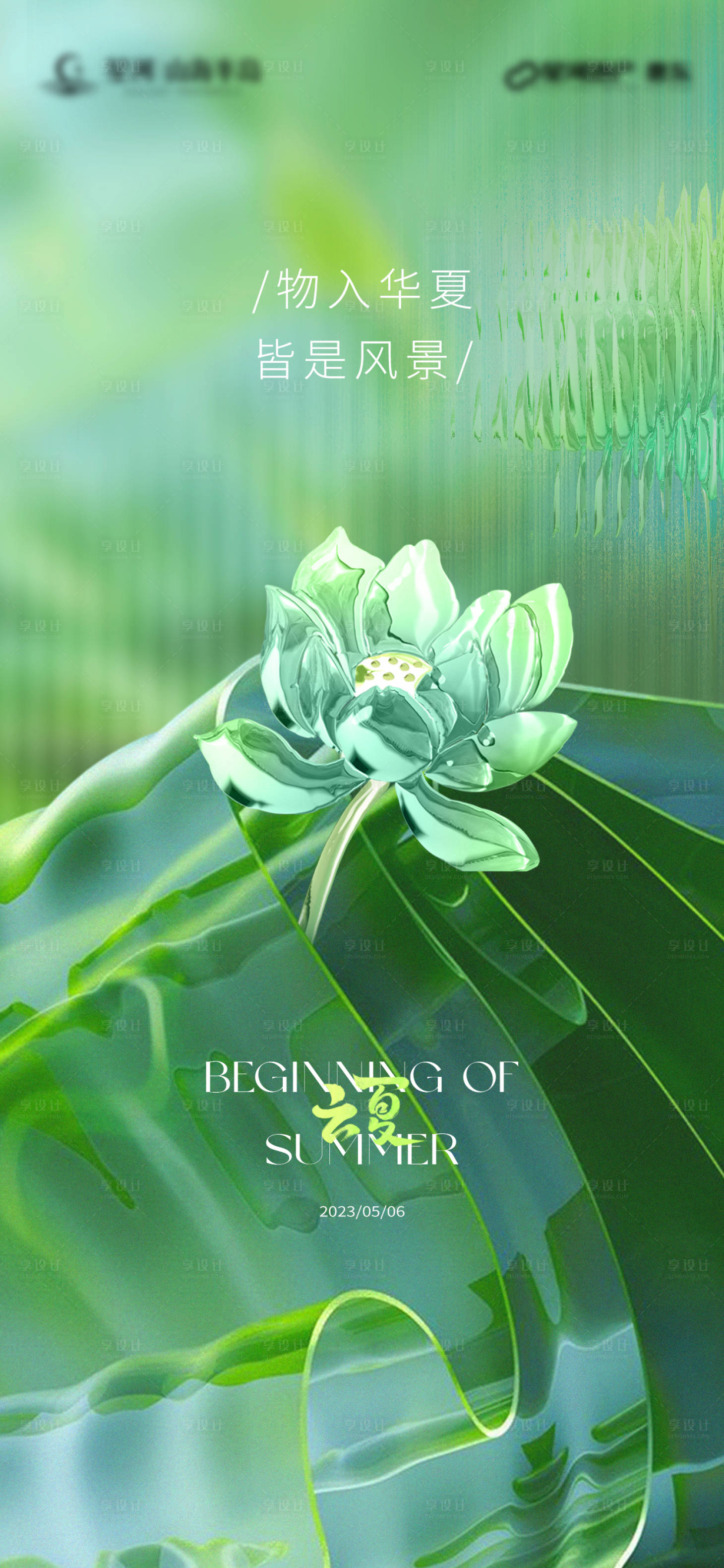 源文件下载【享设计】搜索编号：58230016354473360【立夏节气海报】