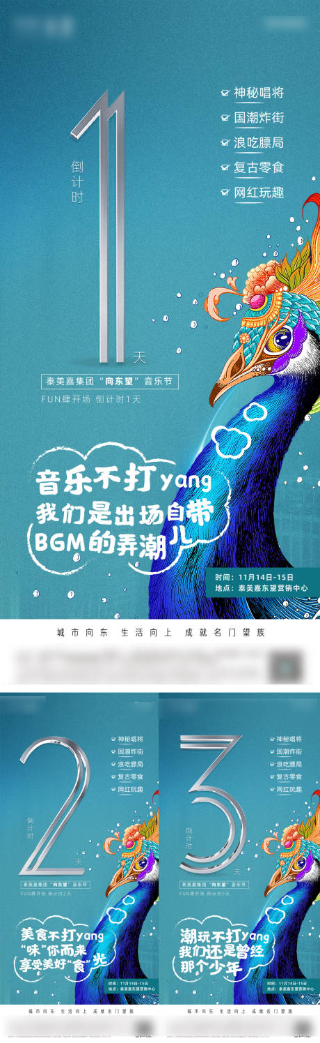 源文件下载【地产示范区开放倒计时系列海报】编号：90160015880552070