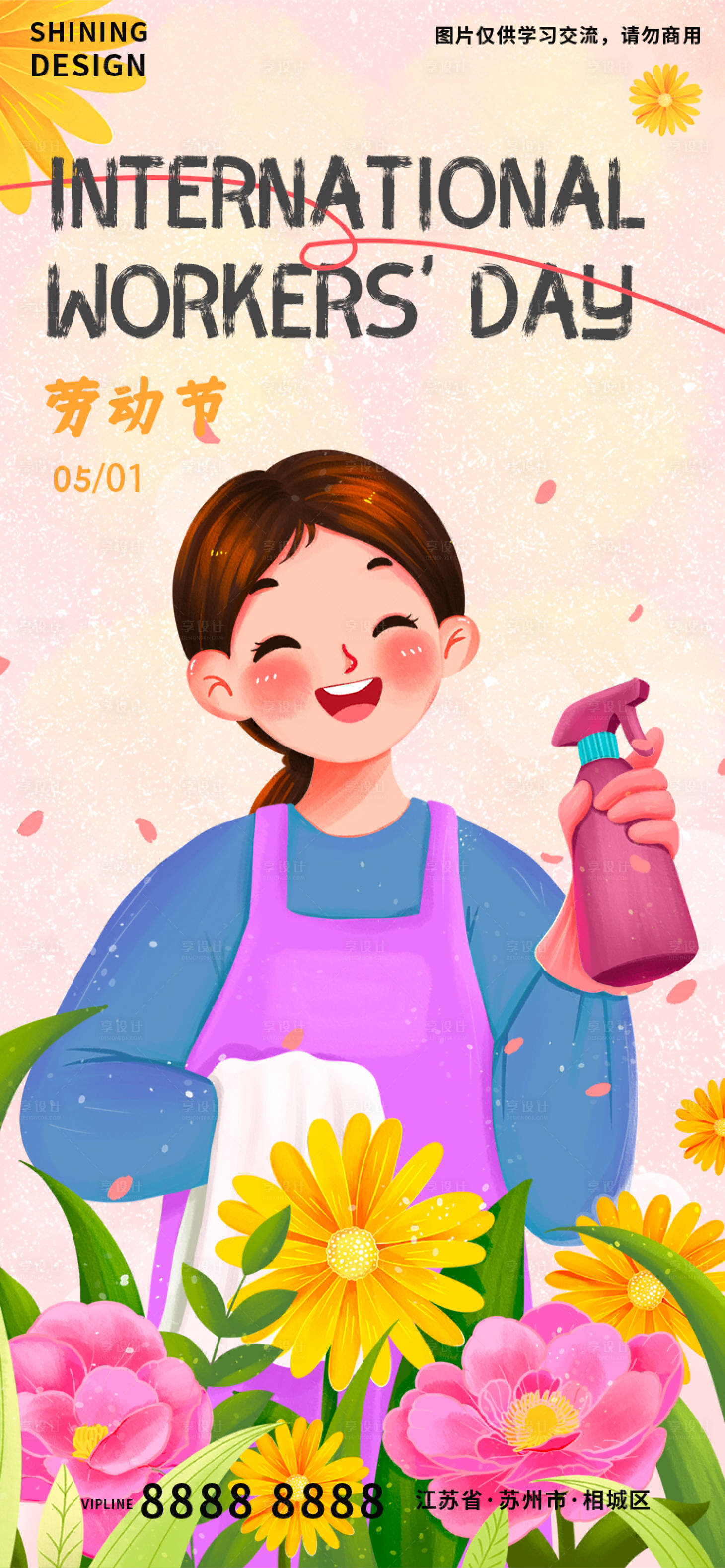 源文件下载【享设计】搜索编号：93350016297963723【劳动节致敬女性手绘插画唯美海报】