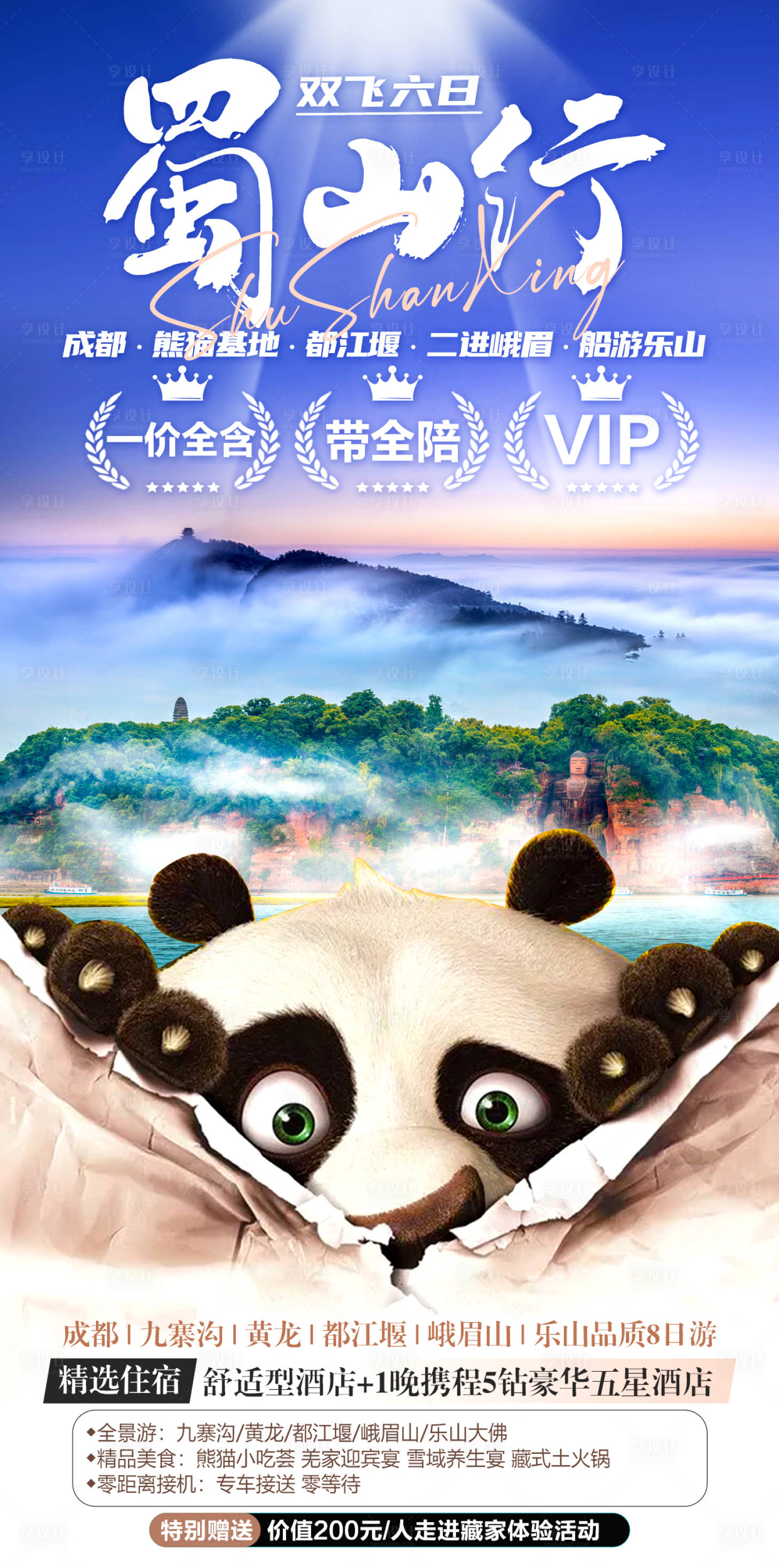 源文件下载【蜀山行】编号：38380015971427858