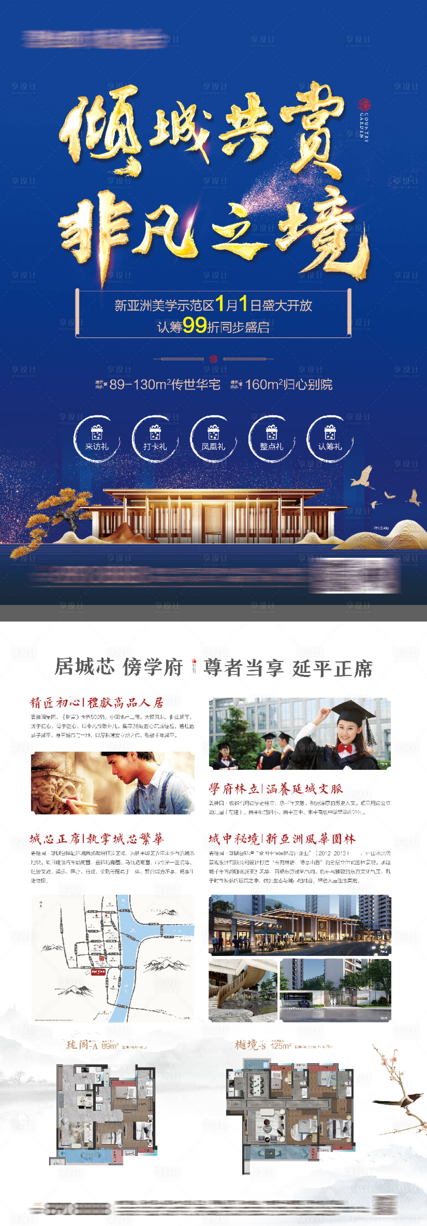 源文件下載【享設計】搜索編號：60340016198449773【地產(chǎn)DM單頁】