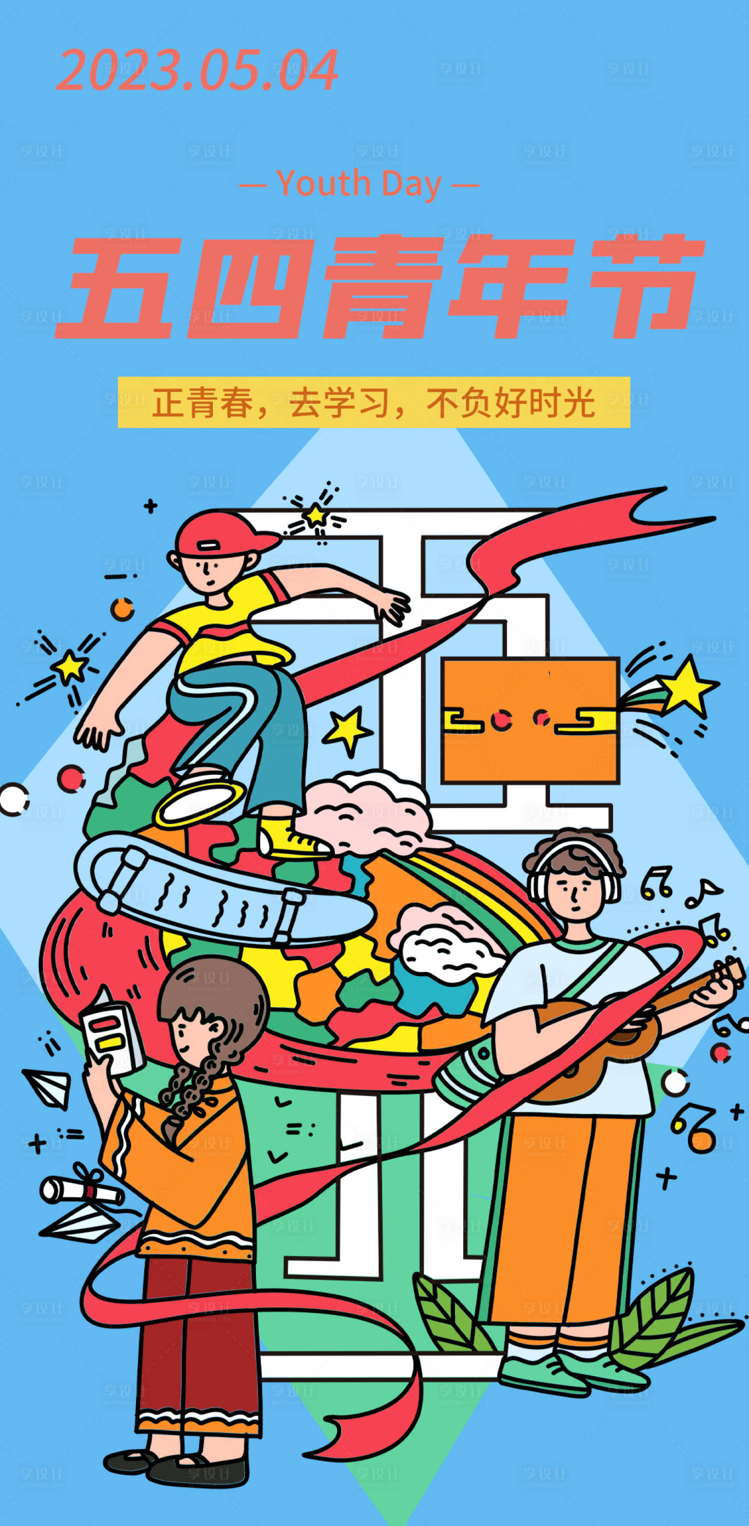 源文件下载【享设计】搜索编号：59160015887094489【54青年节海报】