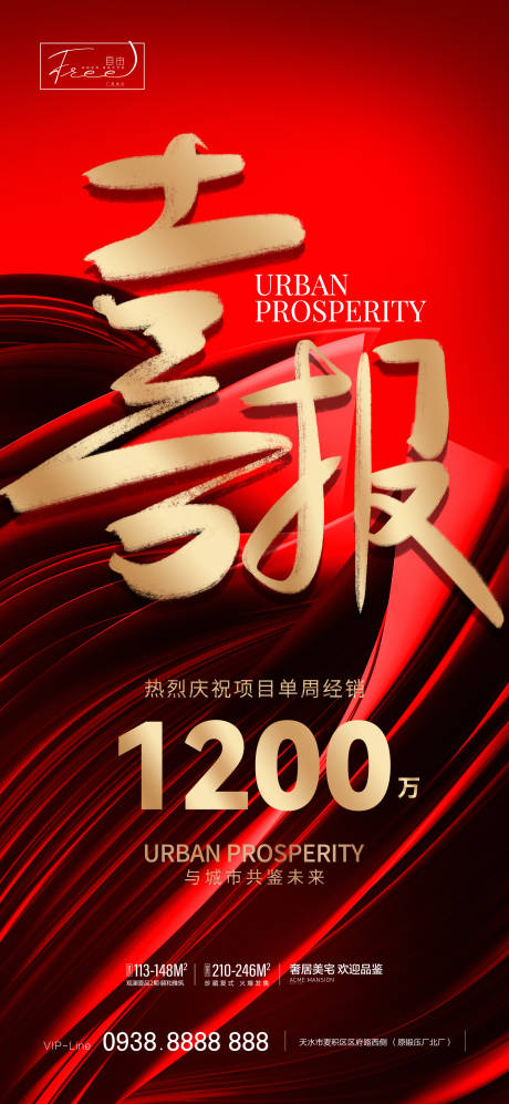 源文件下载【喜报热销系列海报】编号：20230408230925641