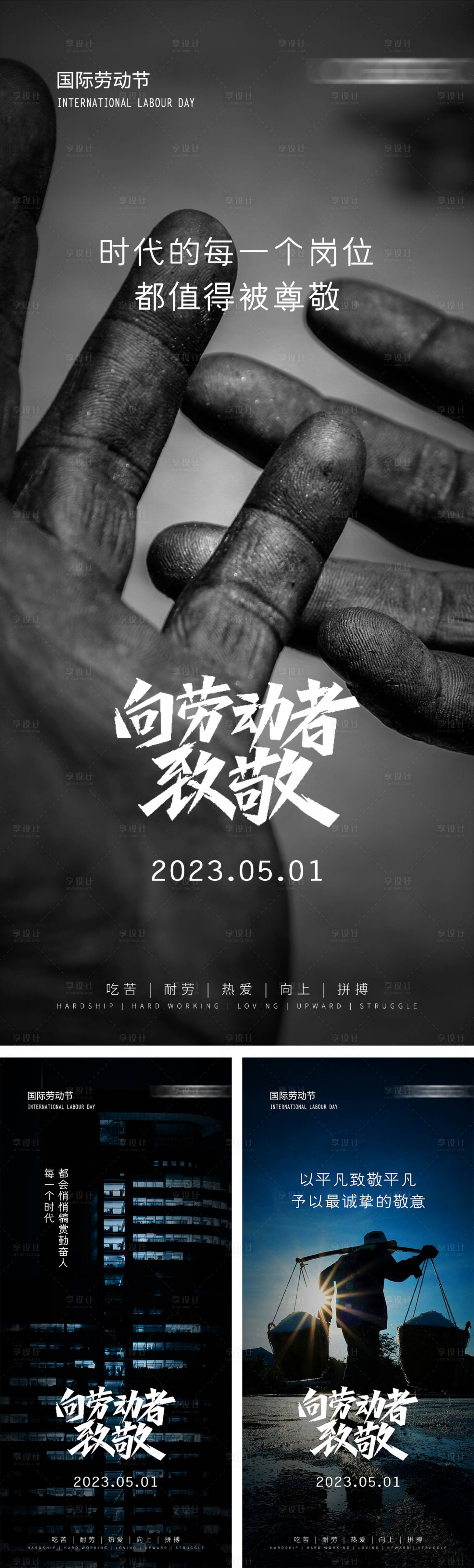 源文件下載【享設計】搜索編號：87990016374437972【五一勞動節海報】
