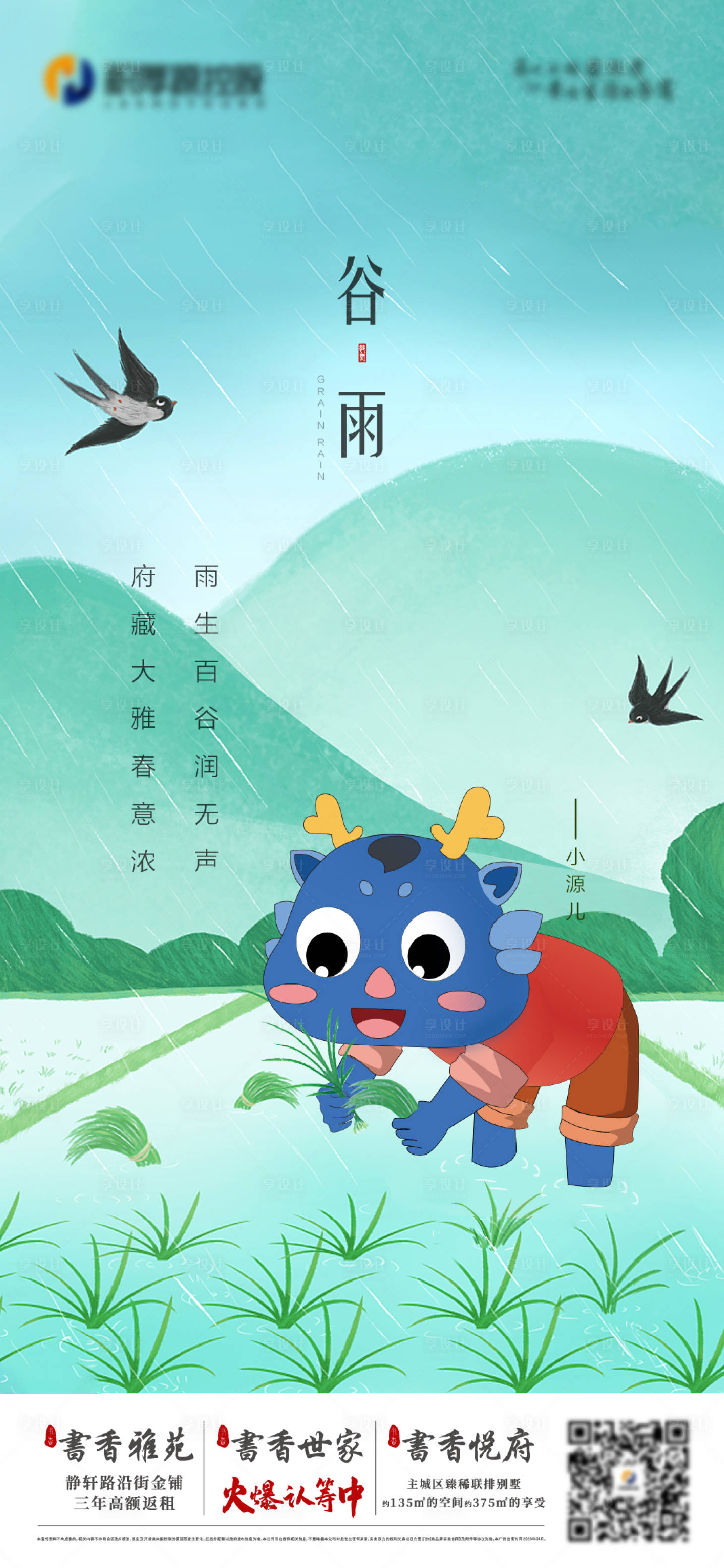 源文件下载【谷雨节气海报】编号：73660016229357418