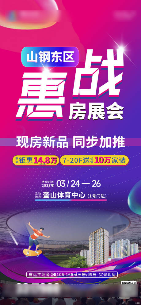 源文件下載【惠戰(zhàn)房展會(huì)】編號(hào)：75440015827559269