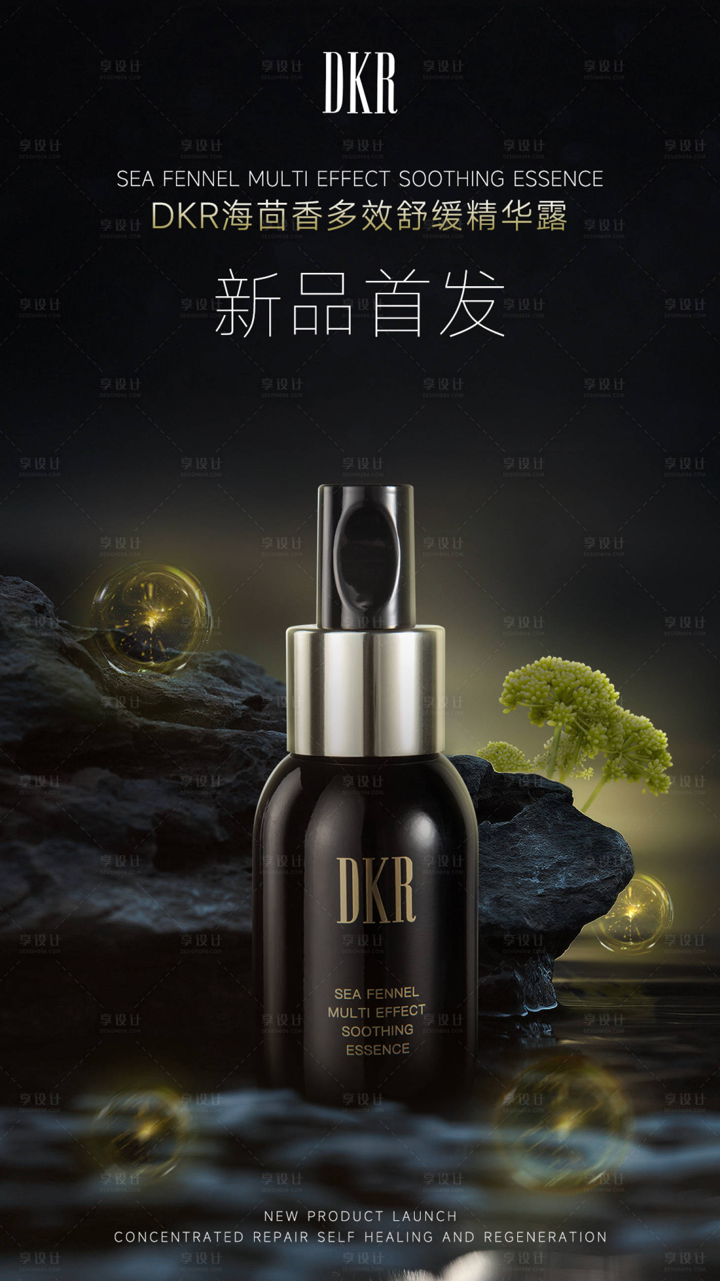 源文件下载【享设计】搜索编号：27850016172644383【护肤海报】