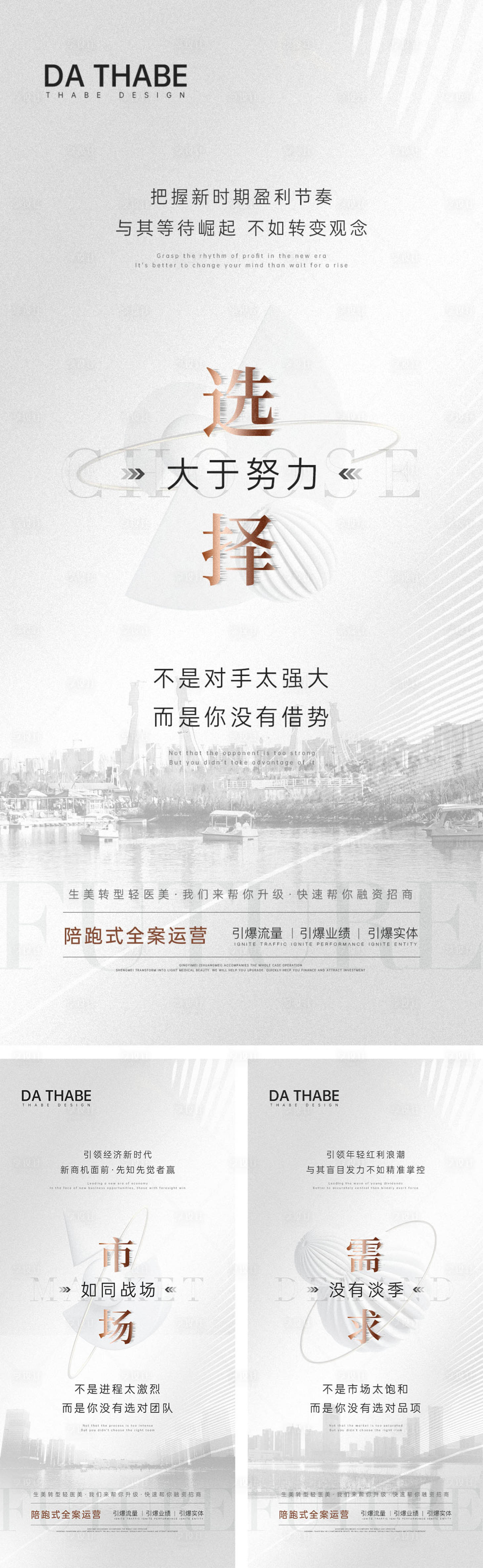 源文件下载【享设计】搜索编号：27920015817168996【轻医美招商海报】