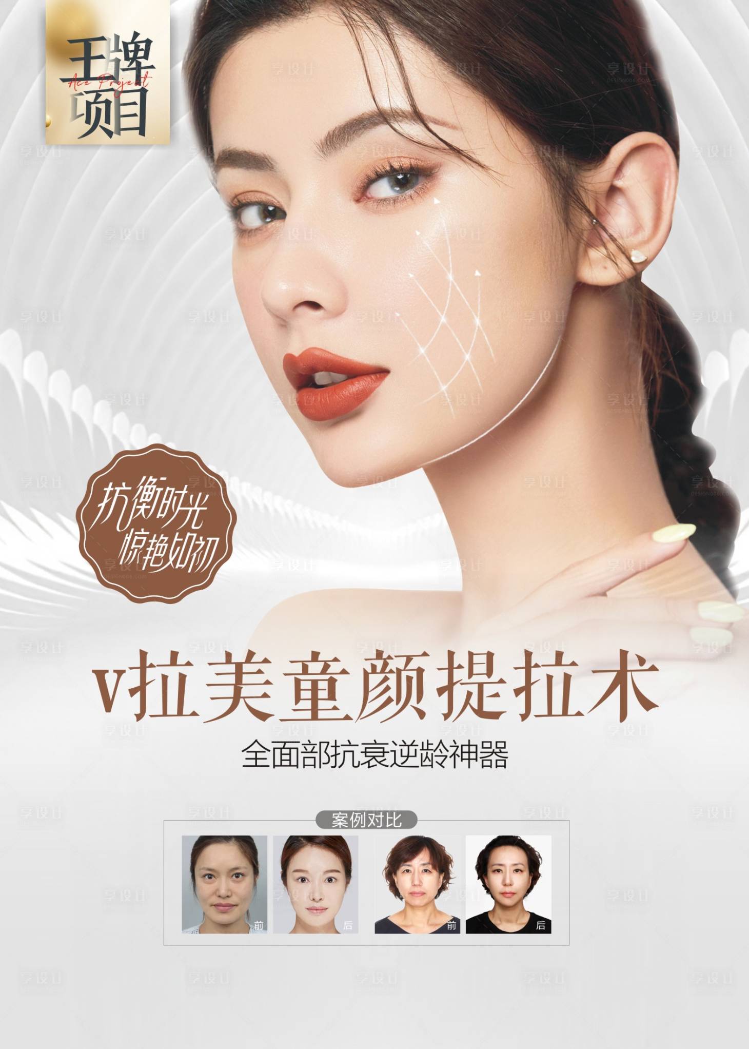 源文件下载【享设计】搜索编号：69550015907665285【医美v拉美海报】